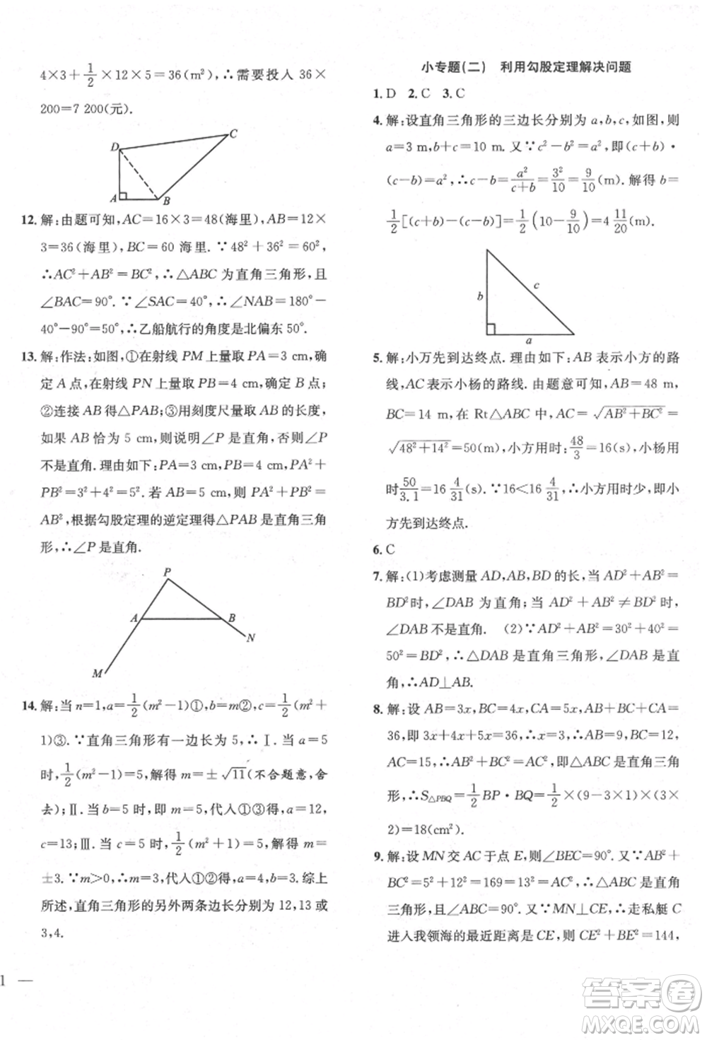 團結出版社2022體驗型學案八年級下冊數(shù)學通用版參考答案