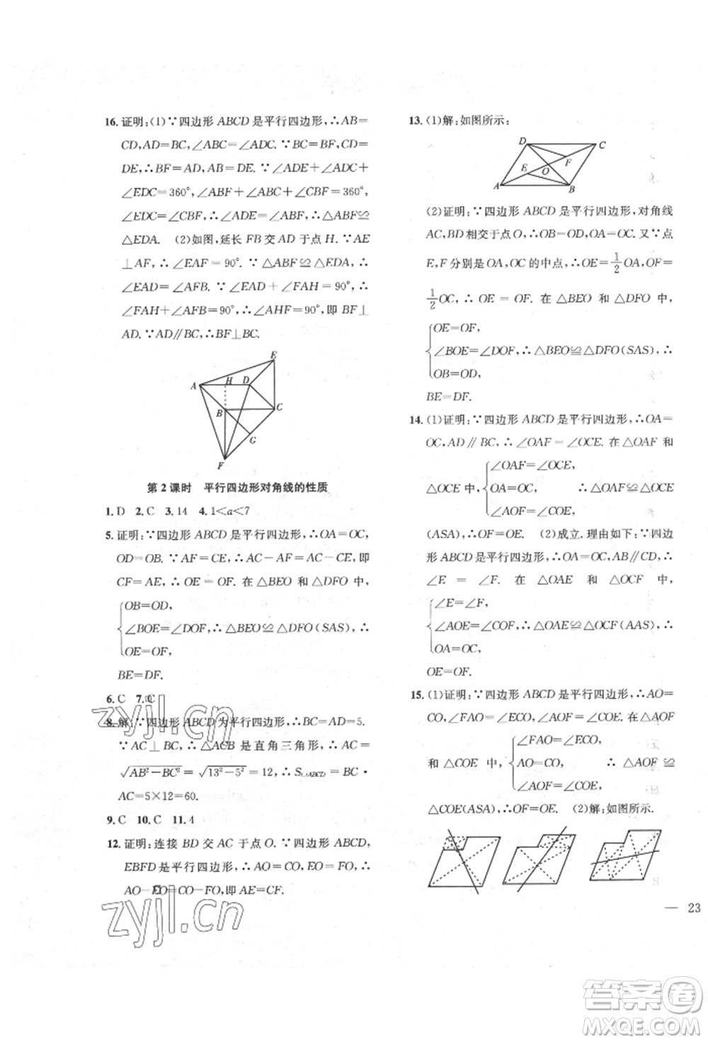 團結出版社2022體驗型學案八年級下冊數(shù)學通用版參考答案