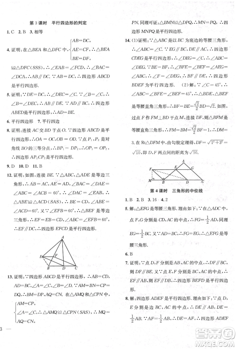 團結出版社2022體驗型學案八年級下冊數(shù)學通用版參考答案