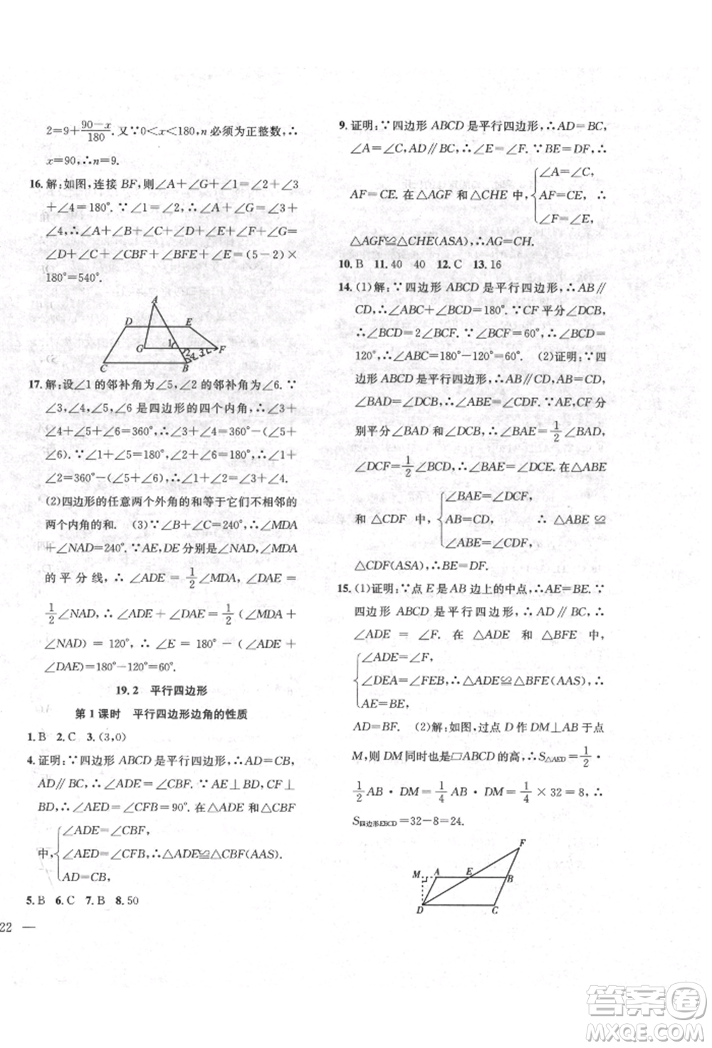 團結出版社2022體驗型學案八年級下冊數(shù)學通用版參考答案