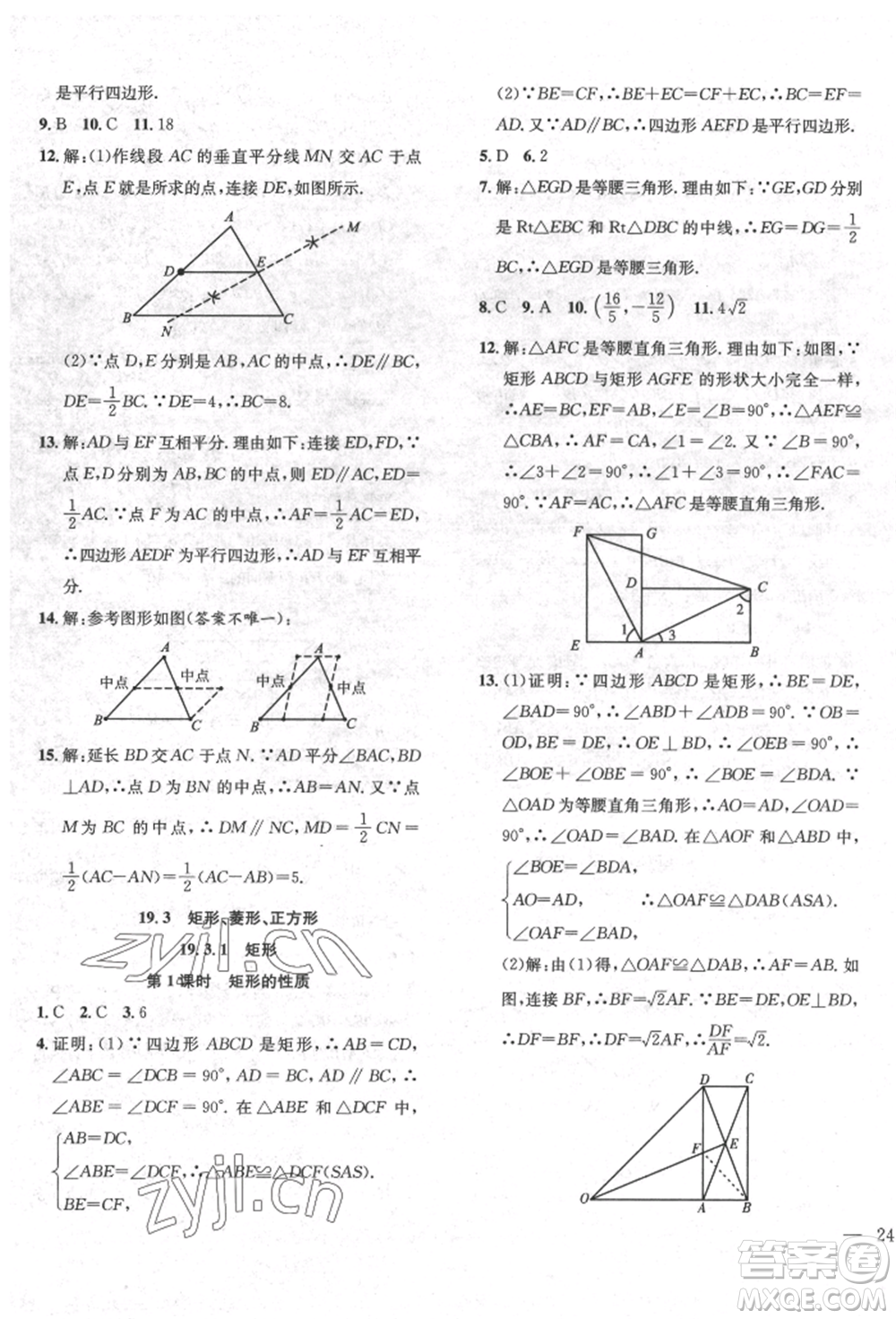 團結出版社2022體驗型學案八年級下冊數(shù)學通用版參考答案