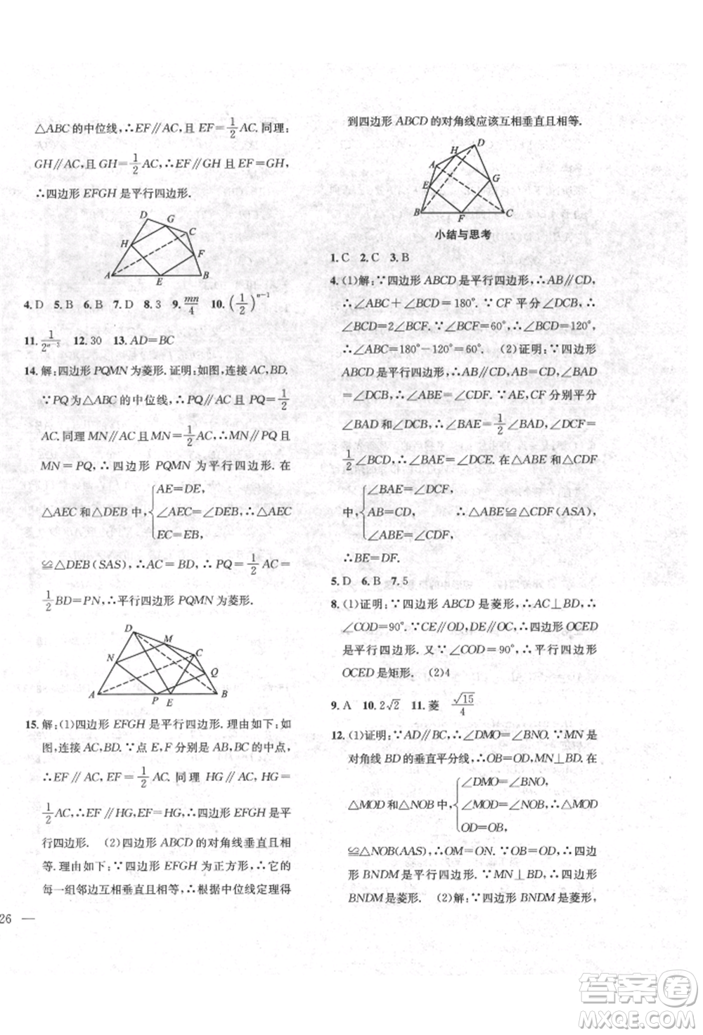 團結出版社2022體驗型學案八年級下冊數(shù)學通用版參考答案