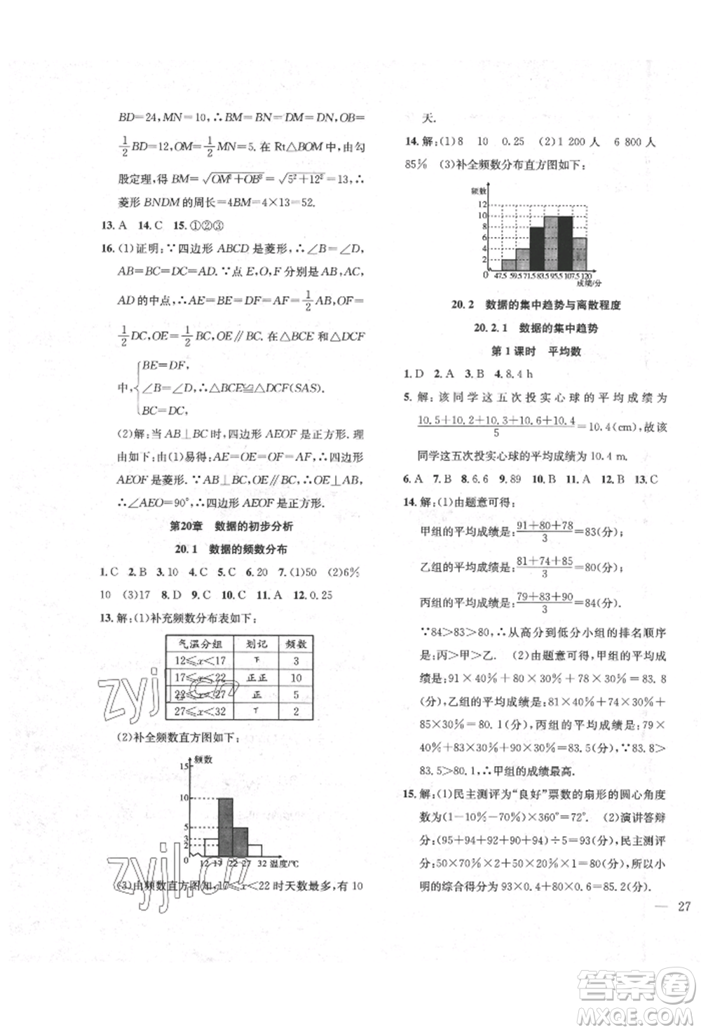 團結出版社2022體驗型學案八年級下冊數(shù)學通用版參考答案