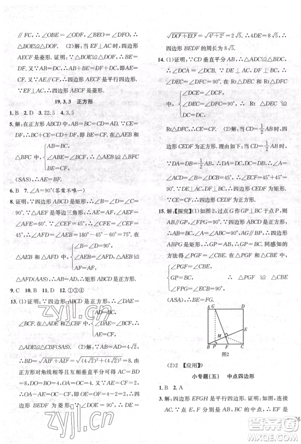 團結出版社2022體驗型學案八年級下冊數(shù)學通用版參考答案