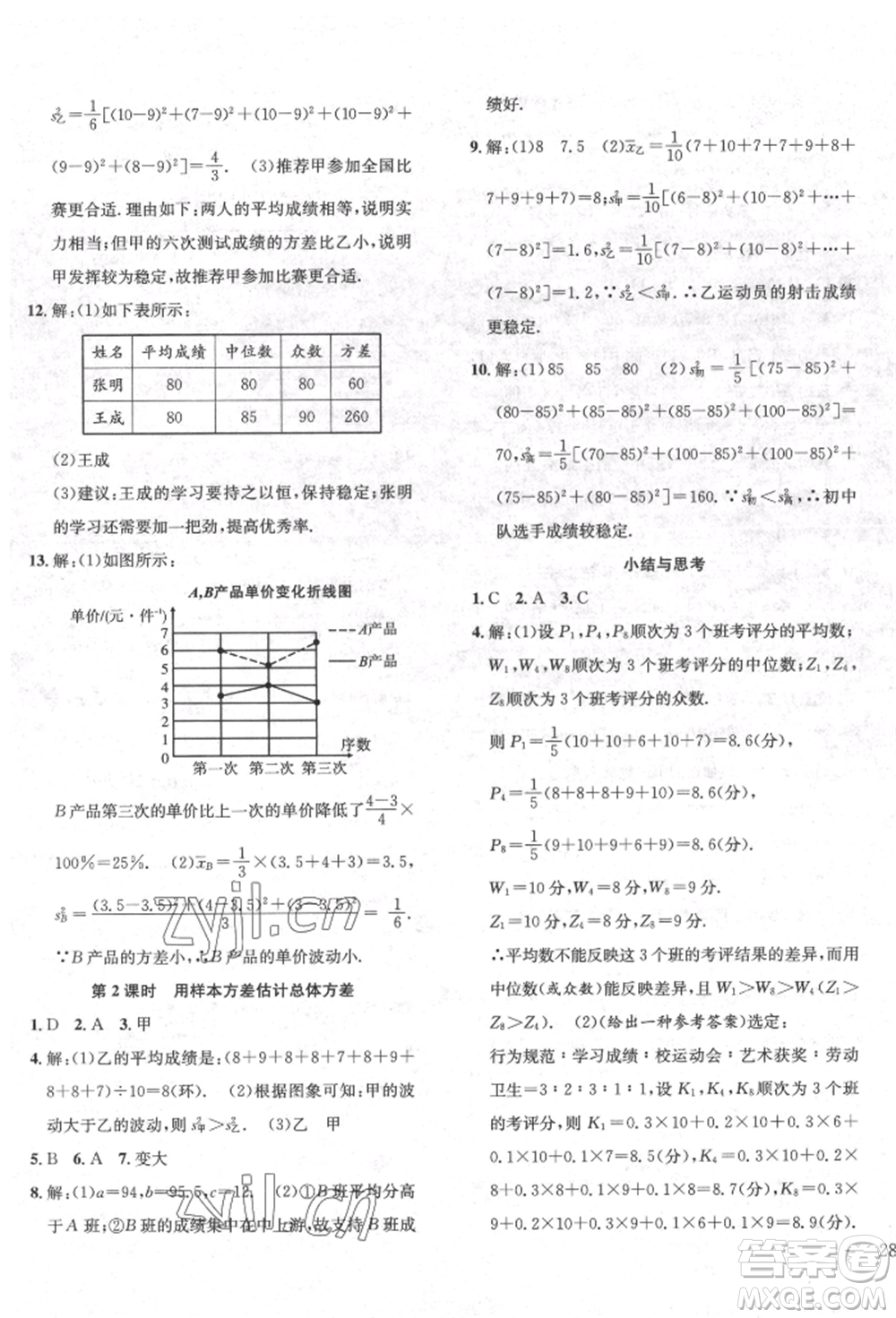 團結出版社2022體驗型學案八年級下冊數(shù)學通用版參考答案