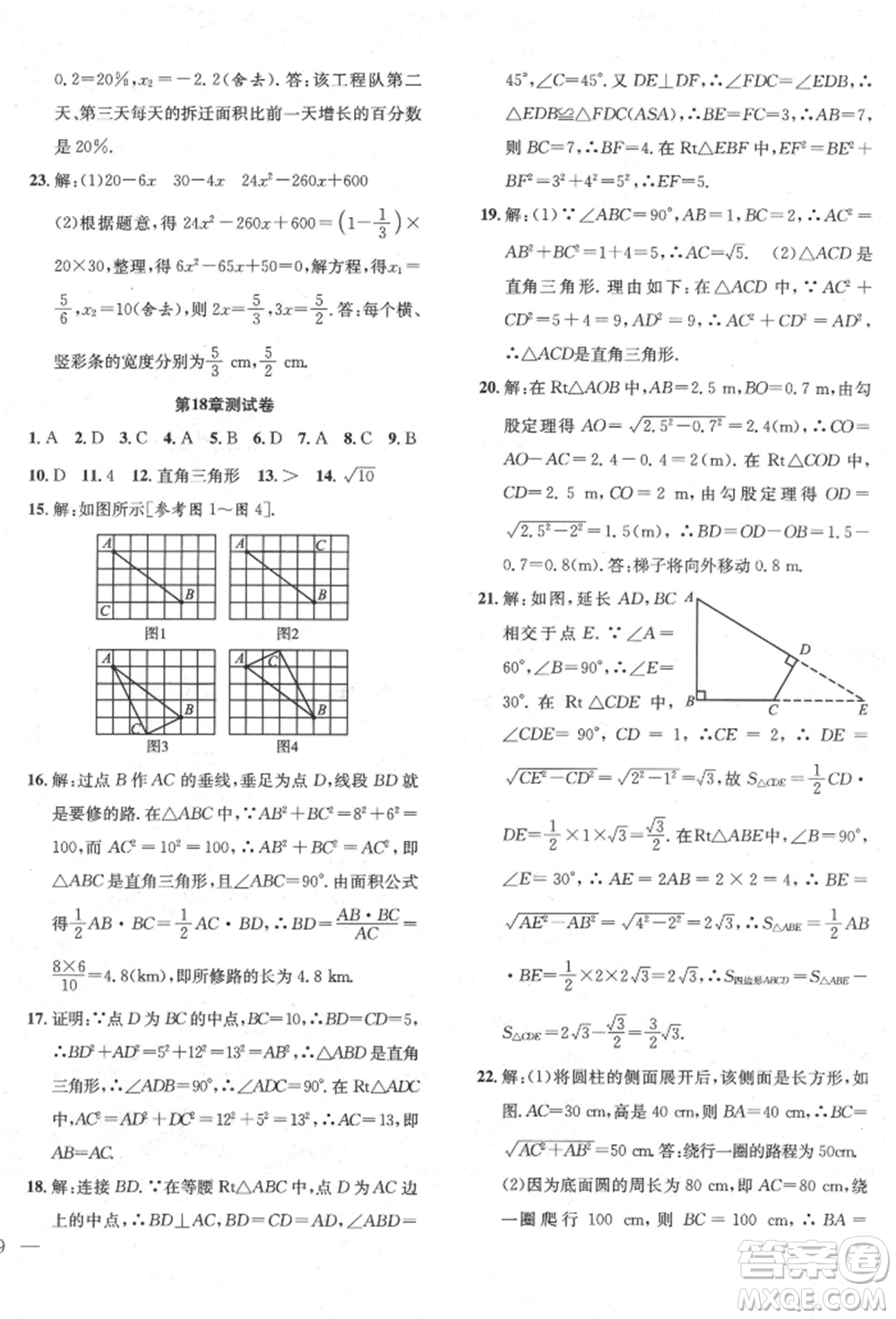 團結出版社2022體驗型學案八年級下冊數(shù)學通用版參考答案