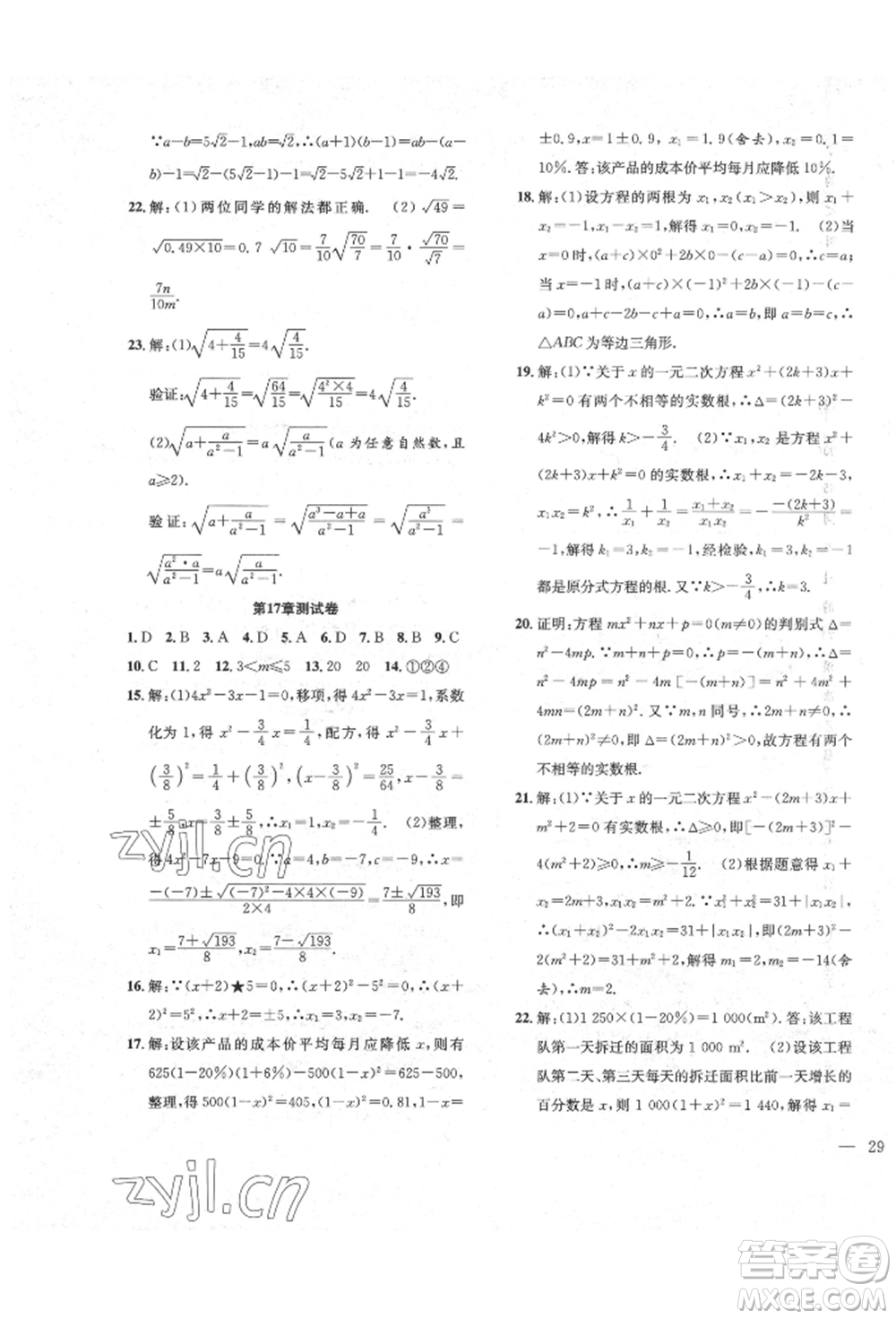 團結出版社2022體驗型學案八年級下冊數(shù)學通用版參考答案