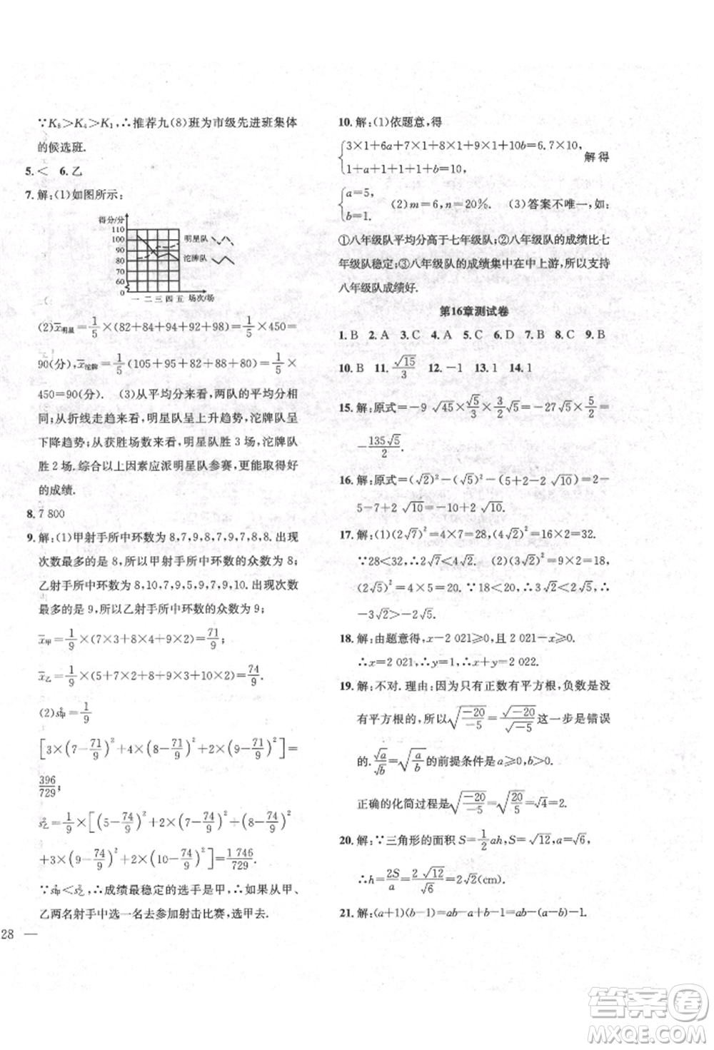 團結出版社2022體驗型學案八年級下冊數(shù)學通用版參考答案