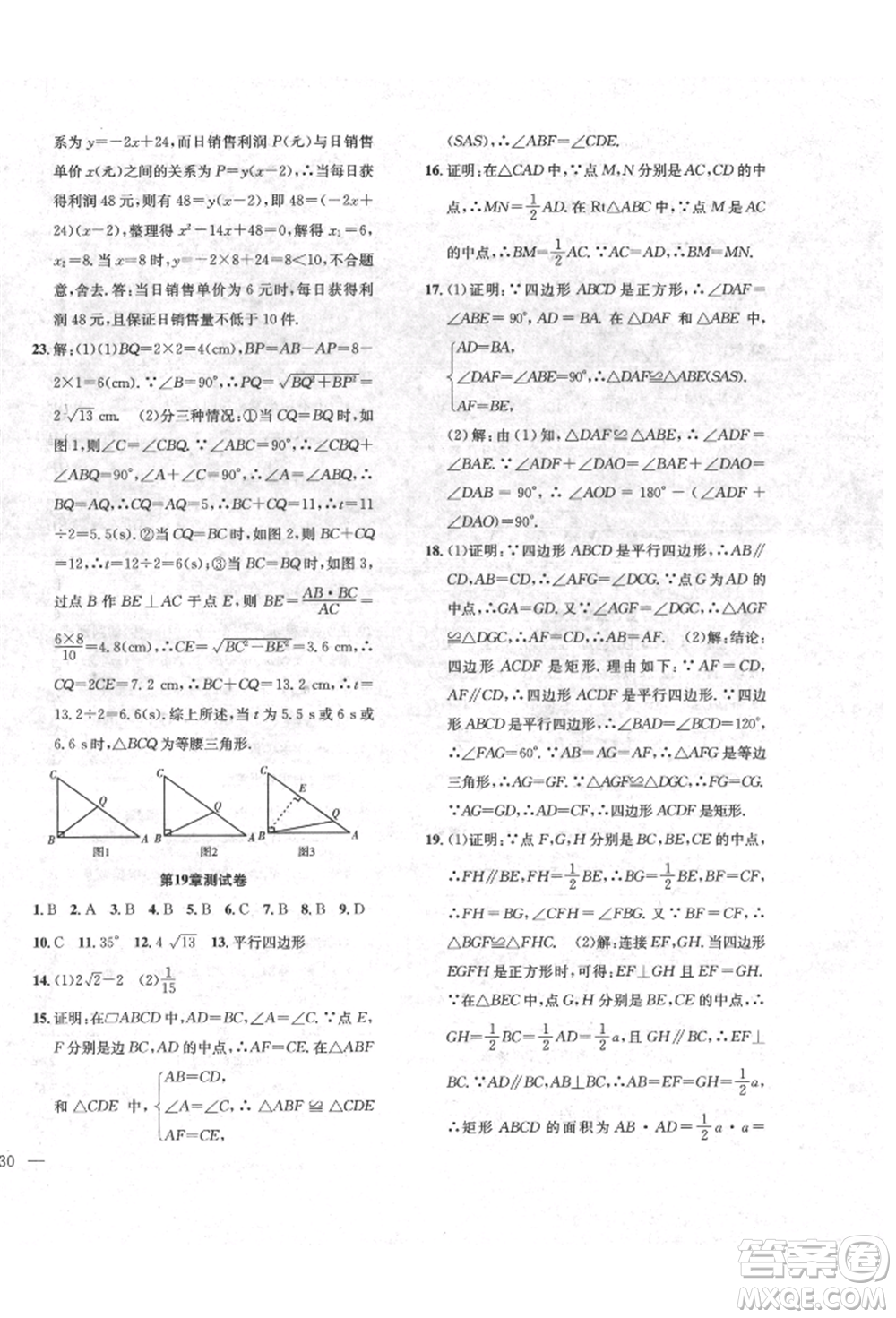 團結出版社2022體驗型學案八年級下冊數(shù)學通用版參考答案