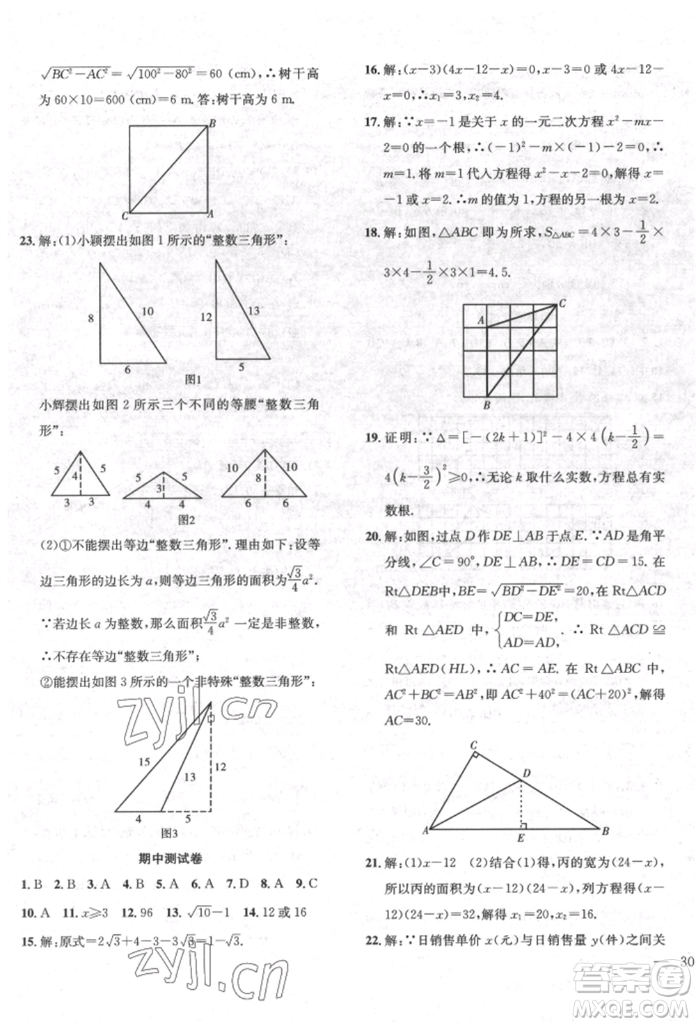 團結出版社2022體驗型學案八年級下冊數(shù)學通用版參考答案