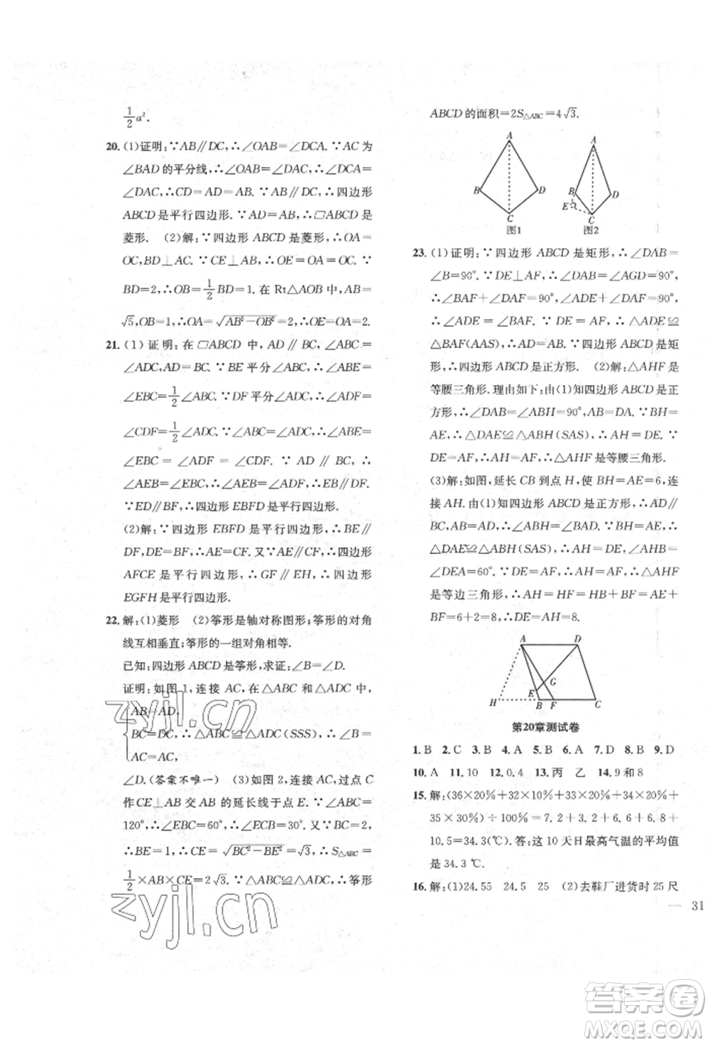 團結出版社2022體驗型學案八年級下冊數(shù)學通用版參考答案