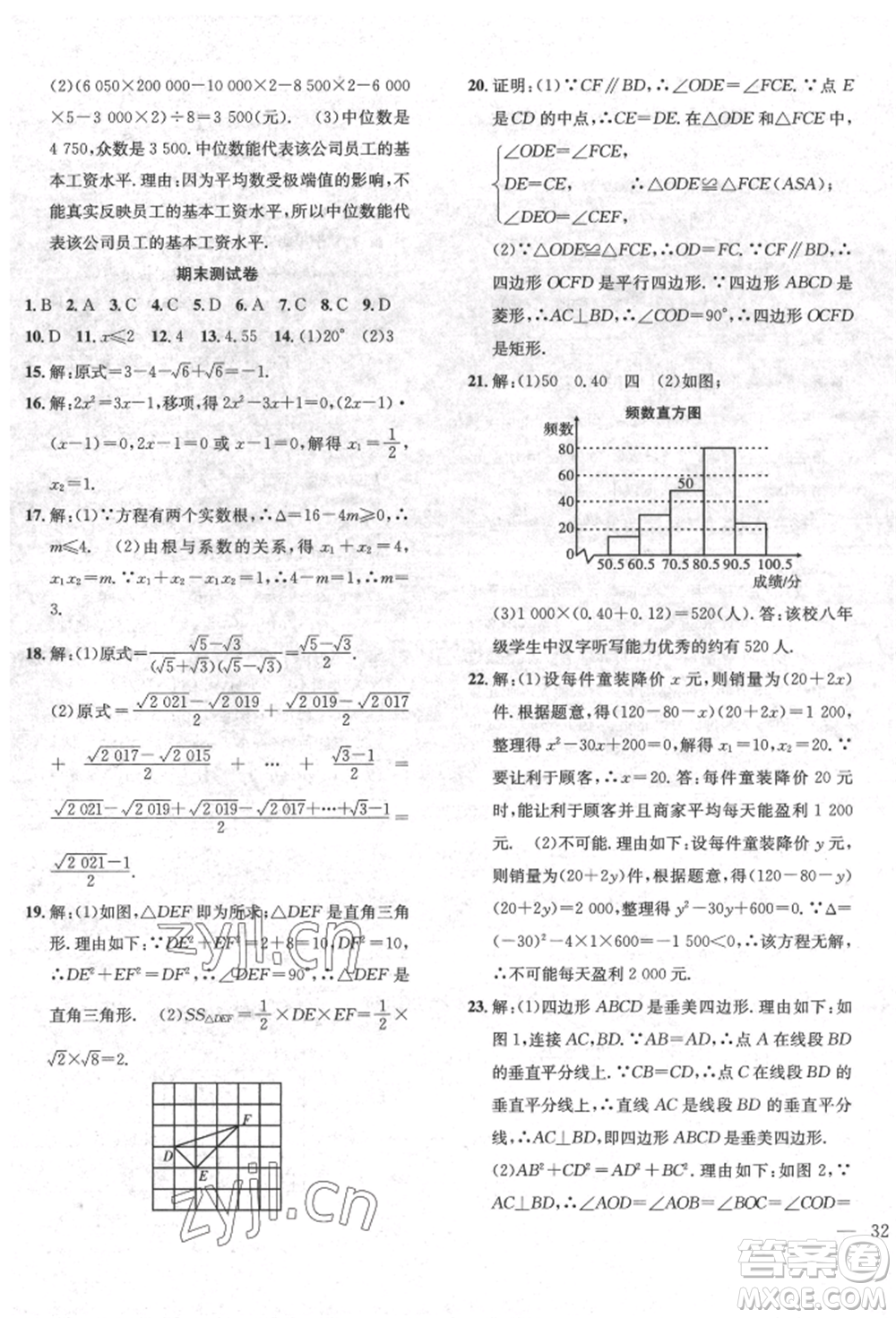 團結出版社2022體驗型學案八年級下冊數(shù)學通用版參考答案