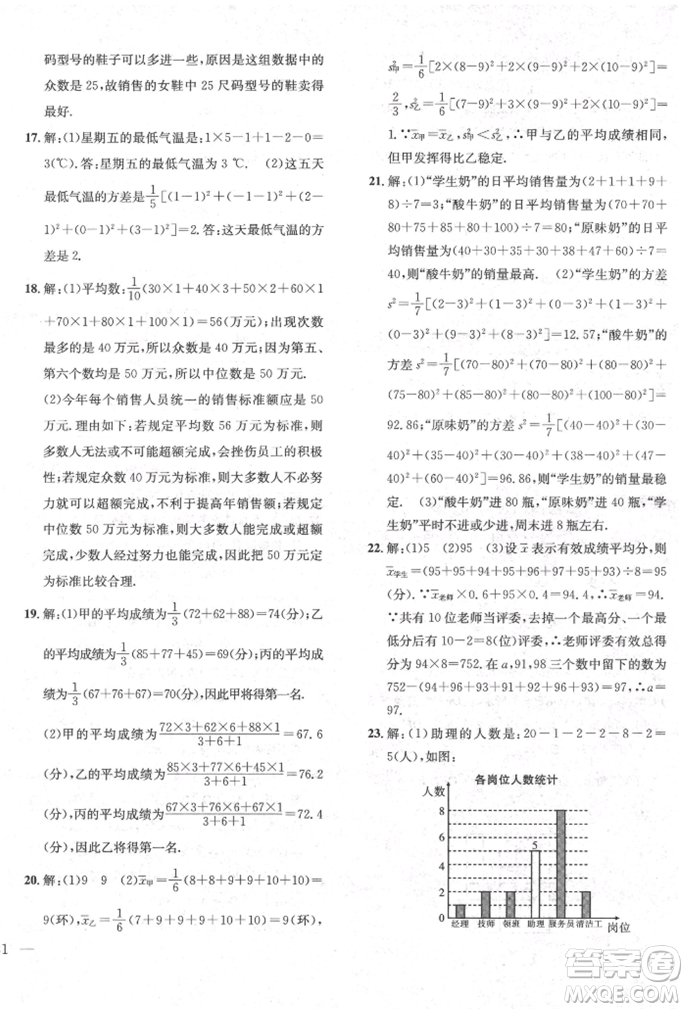 團結出版社2022體驗型學案八年級下冊數(shù)學通用版參考答案