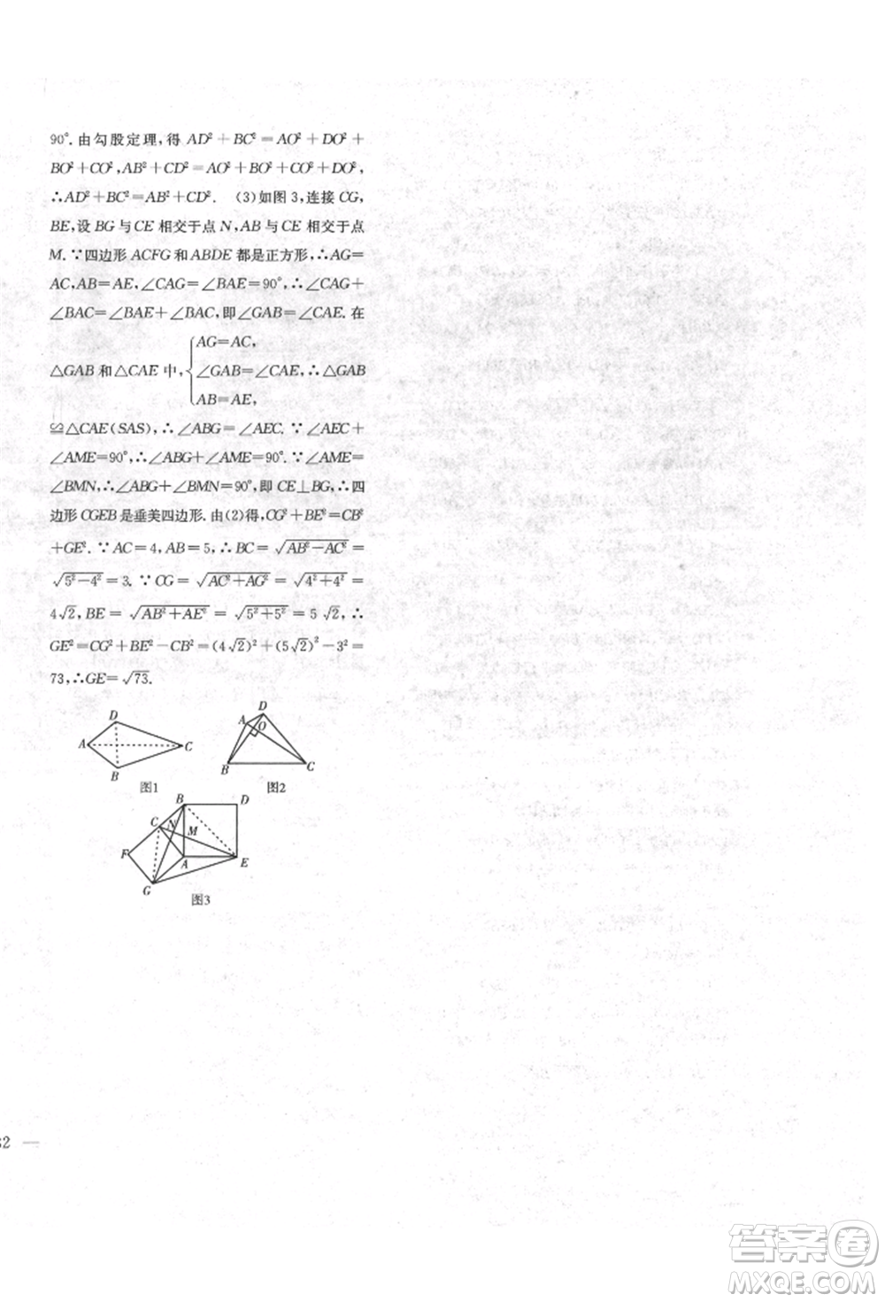 團結出版社2022體驗型學案八年級下冊數(shù)學通用版參考答案