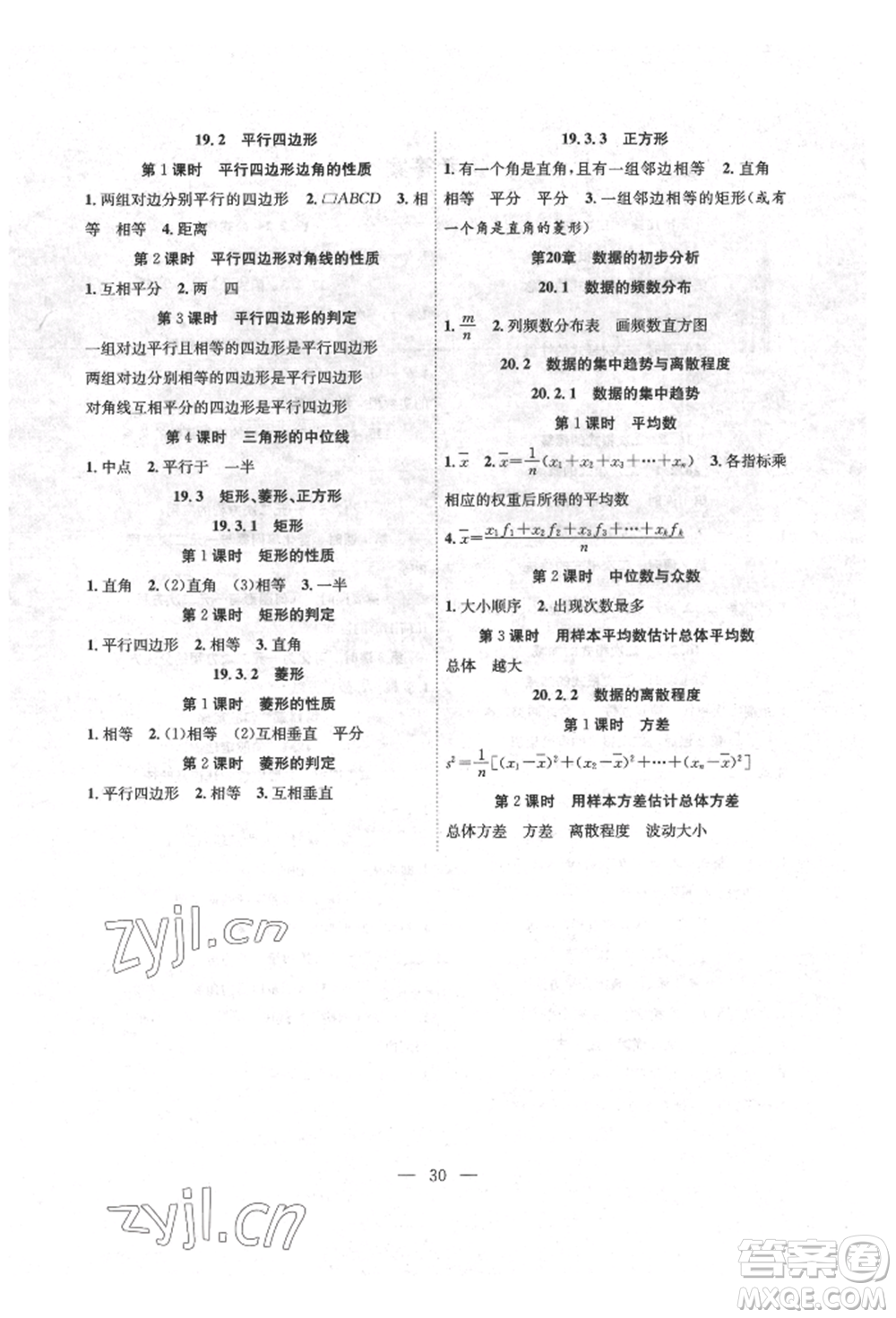 團結出版社2022體驗型學案八年級下冊數(shù)學通用版參考答案