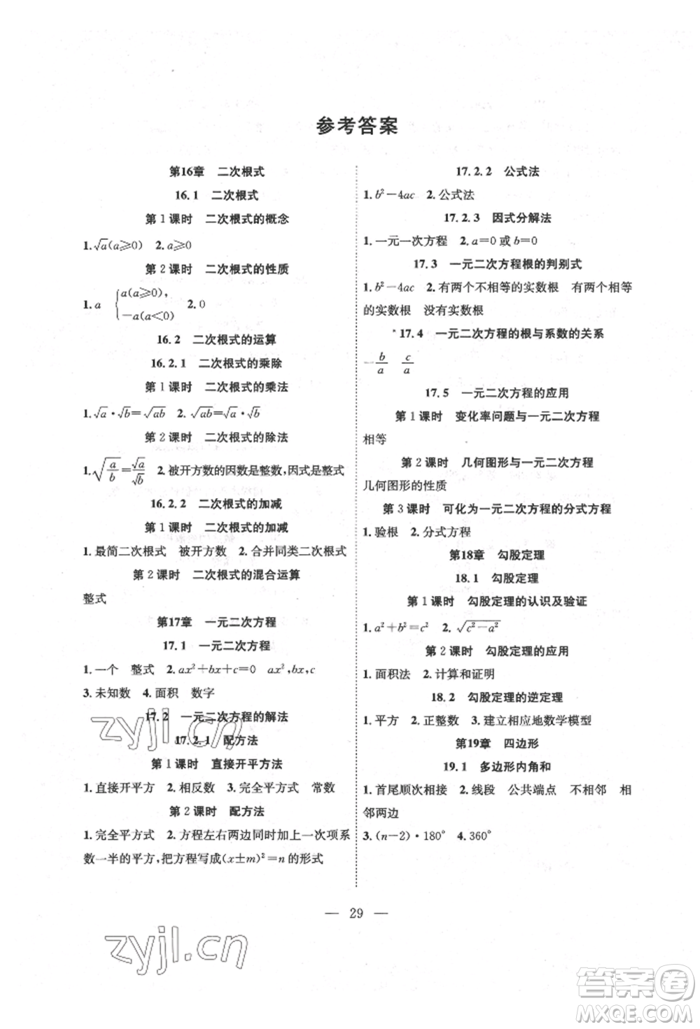 團結出版社2022體驗型學案八年級下冊數(shù)學通用版參考答案