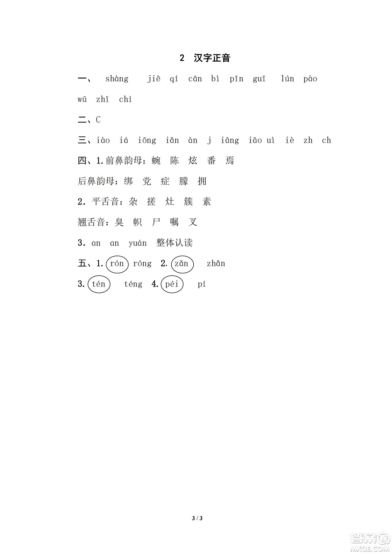 2022統(tǒng)編語文四年級下冊期末專項訓(xùn)練卷2漢字正音試題及答案