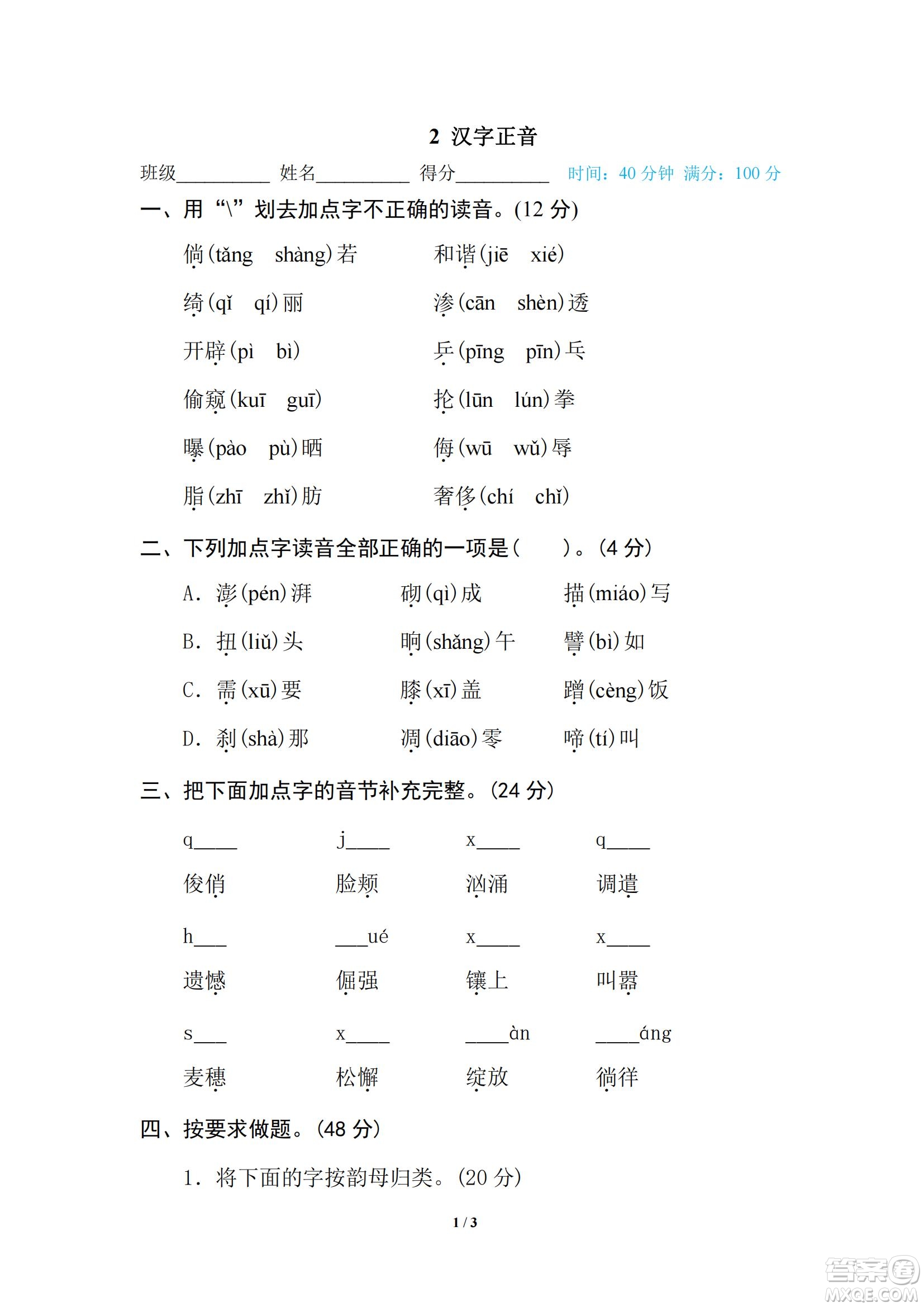 2022統(tǒng)編語文四年級下冊期末專項訓(xùn)練卷2漢字正音試題及答案