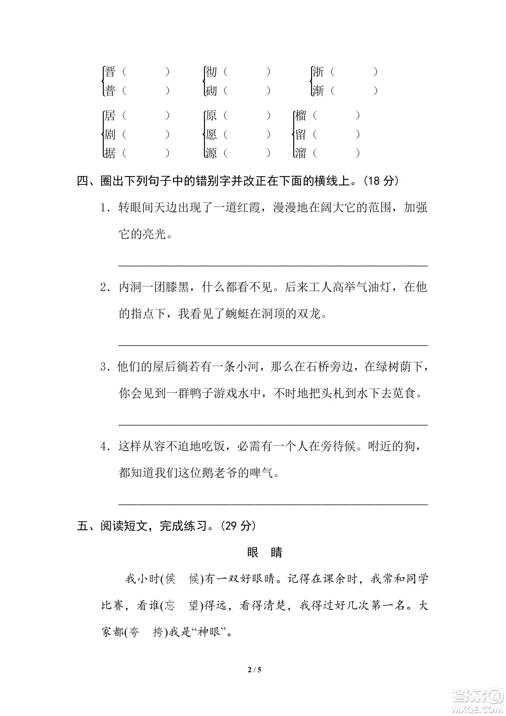 2022統(tǒng)編語文四年級下冊期末專項訓練卷3易錯字試題及答案