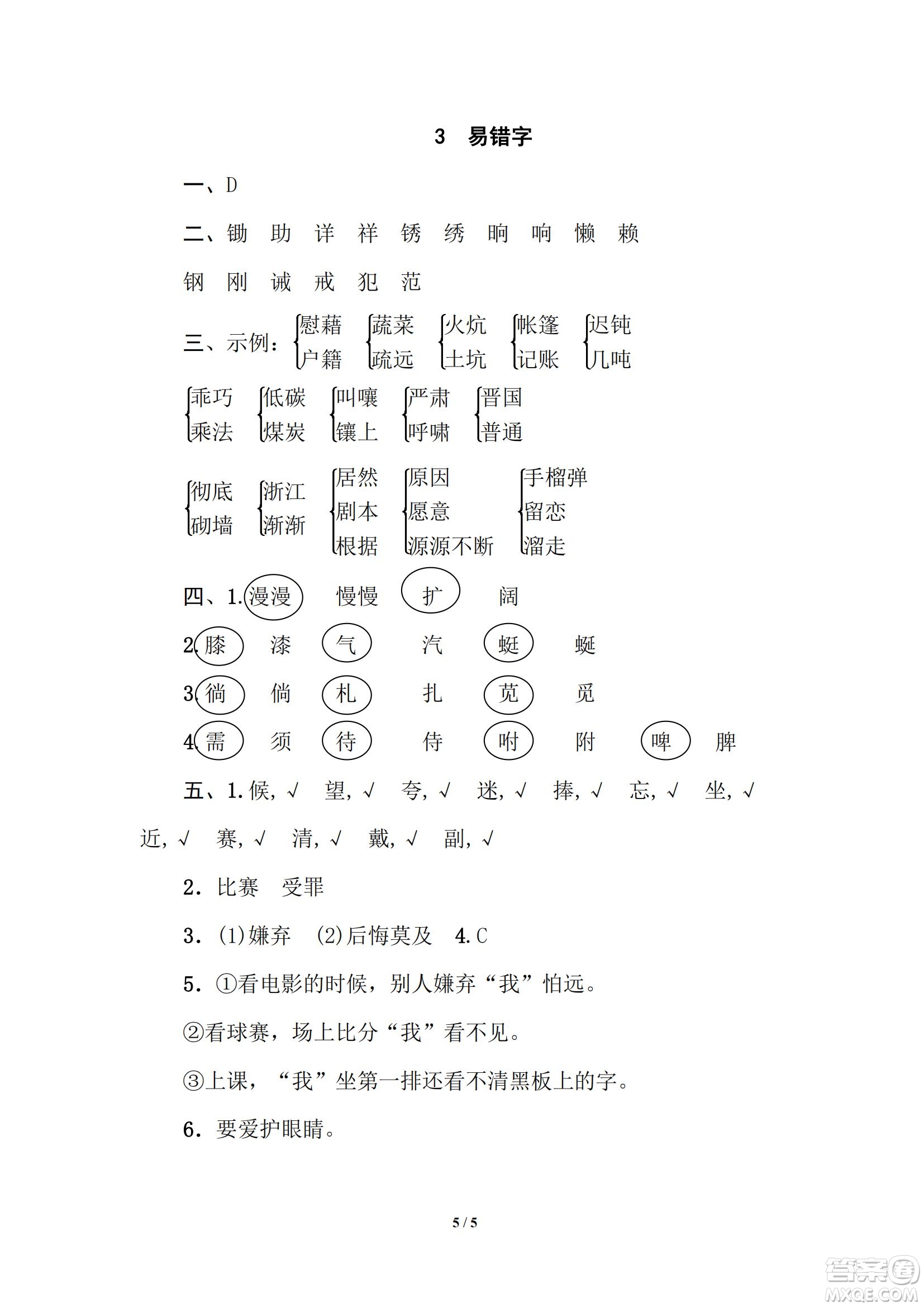 2022統(tǒng)編語文四年級下冊期末專項訓練卷3易錯字試題及答案