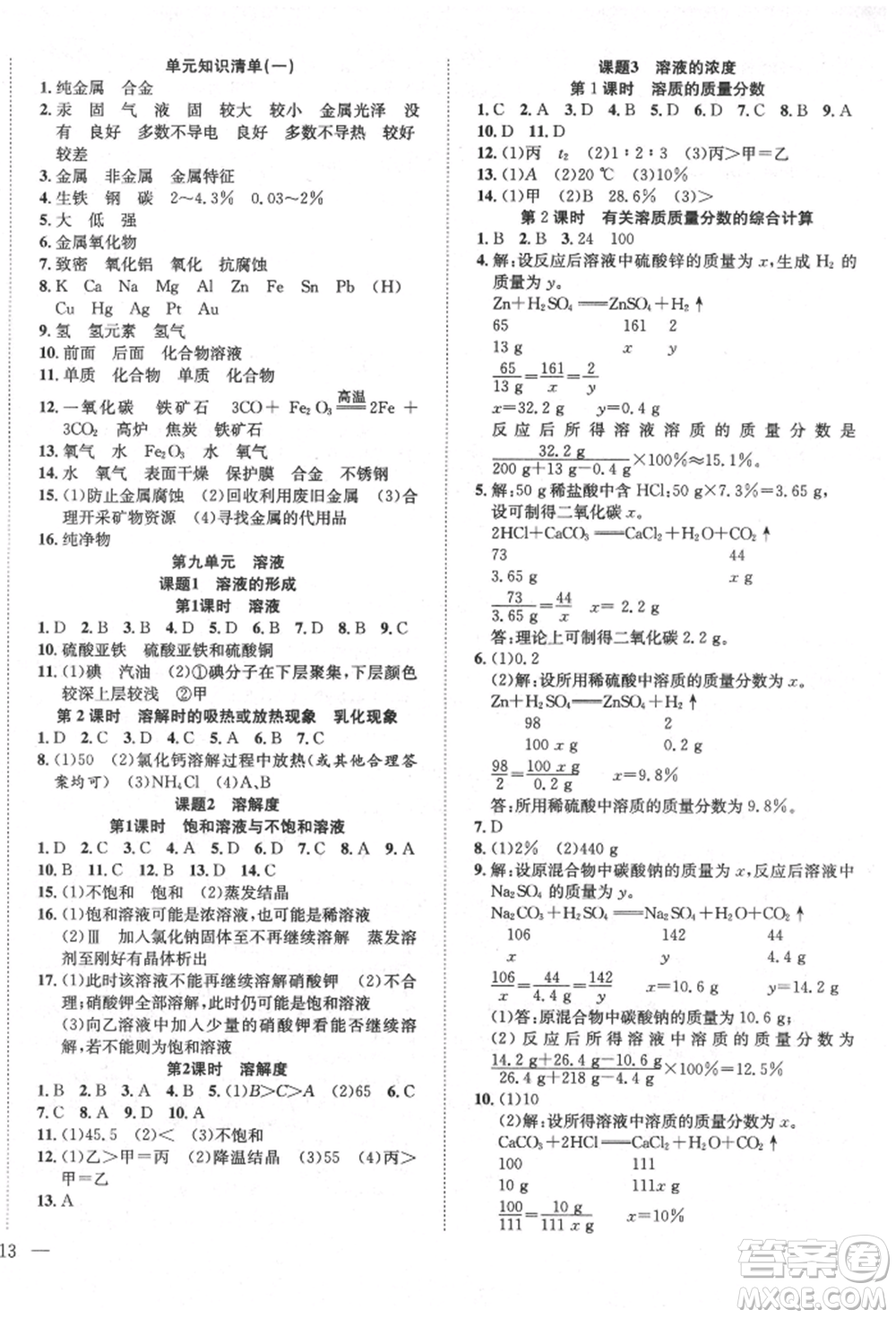 團結出版社2022體驗型學案九年級下冊化學通用版參考答案