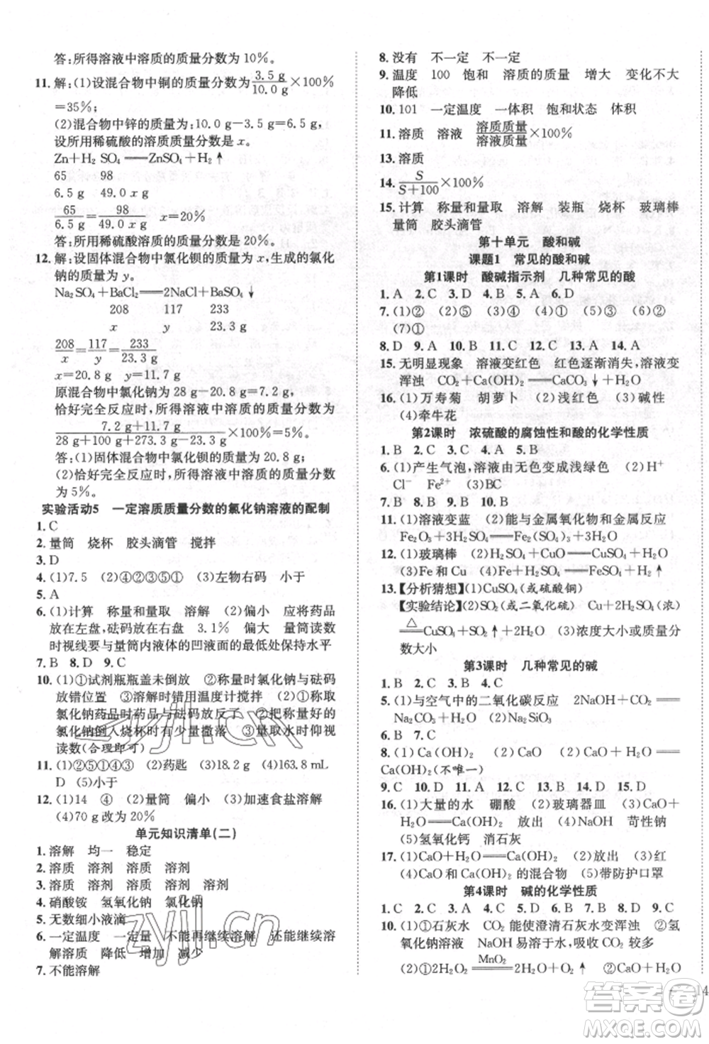 團結出版社2022體驗型學案九年級下冊化學通用版參考答案