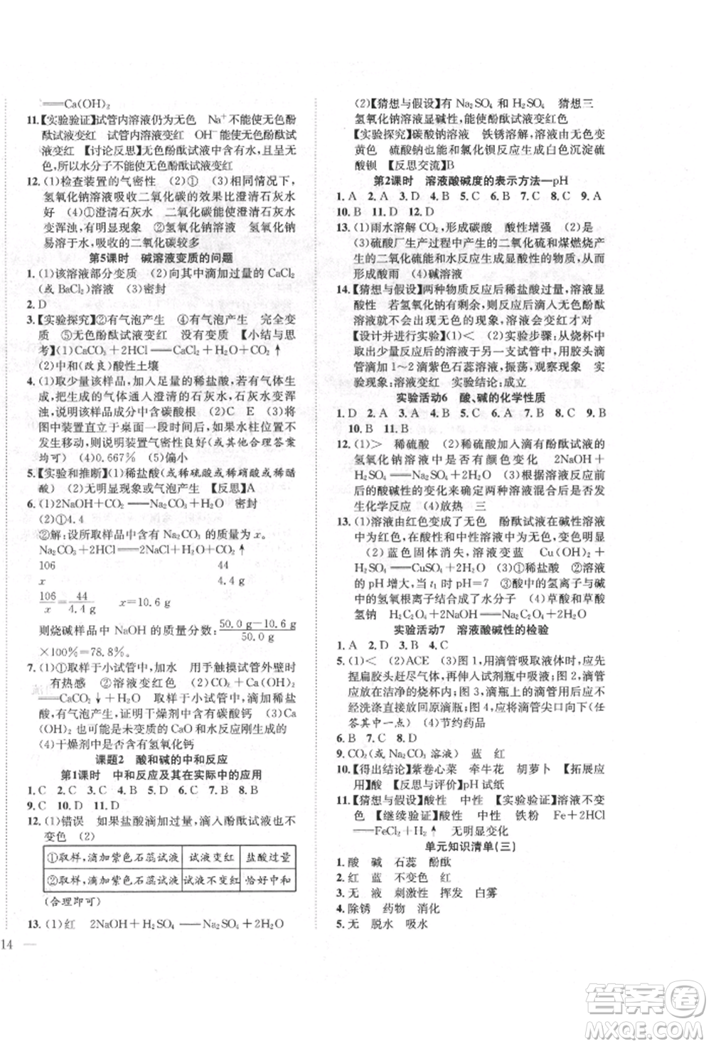 團結出版社2022體驗型學案九年級下冊化學通用版參考答案