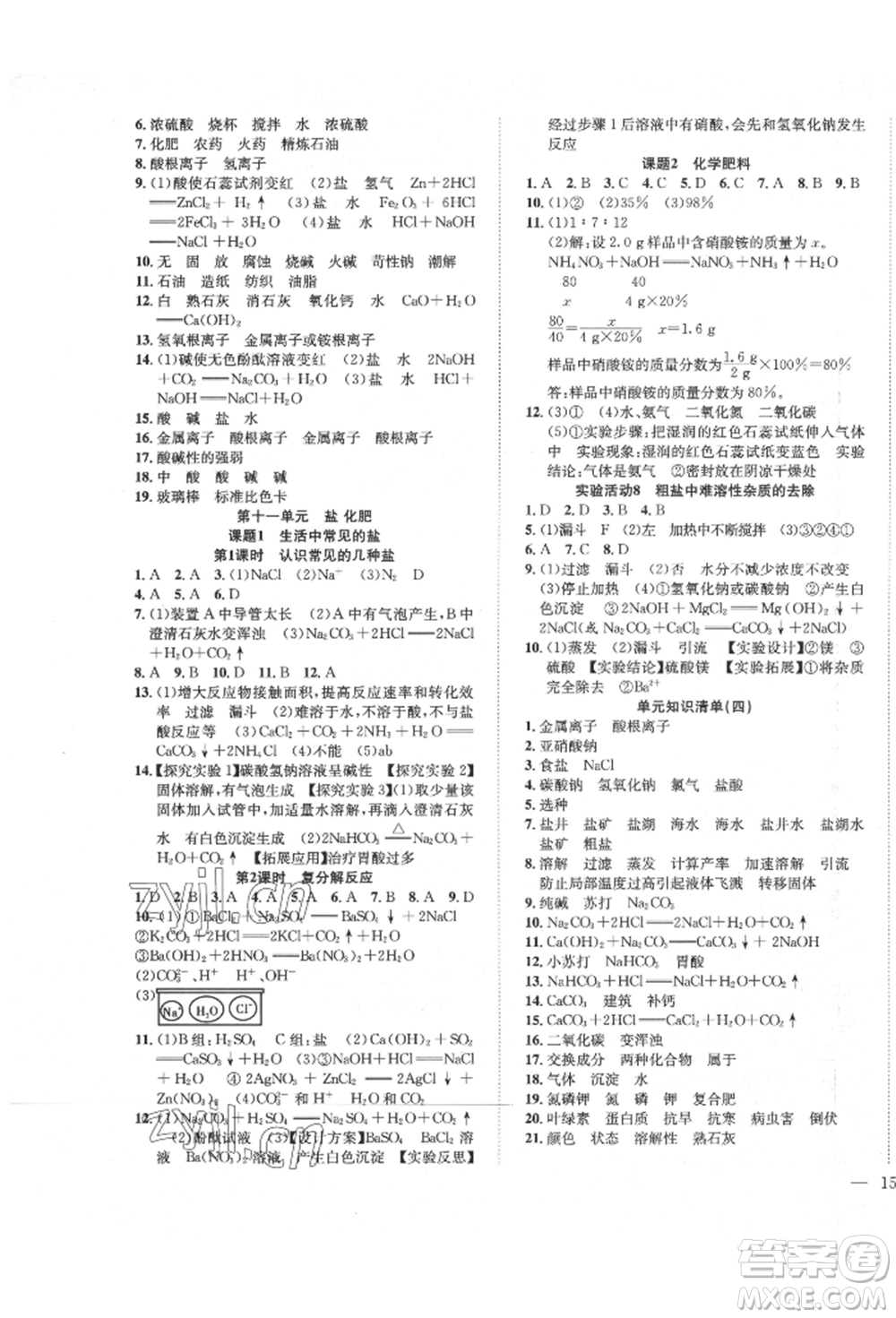 團結出版社2022體驗型學案九年級下冊化學通用版參考答案