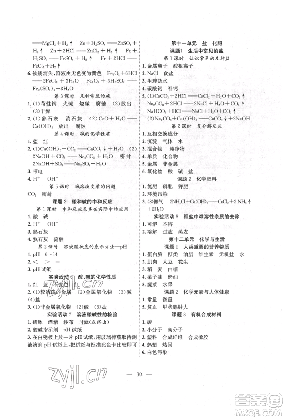 團結出版社2022體驗型學案九年級下冊化學通用版參考答案