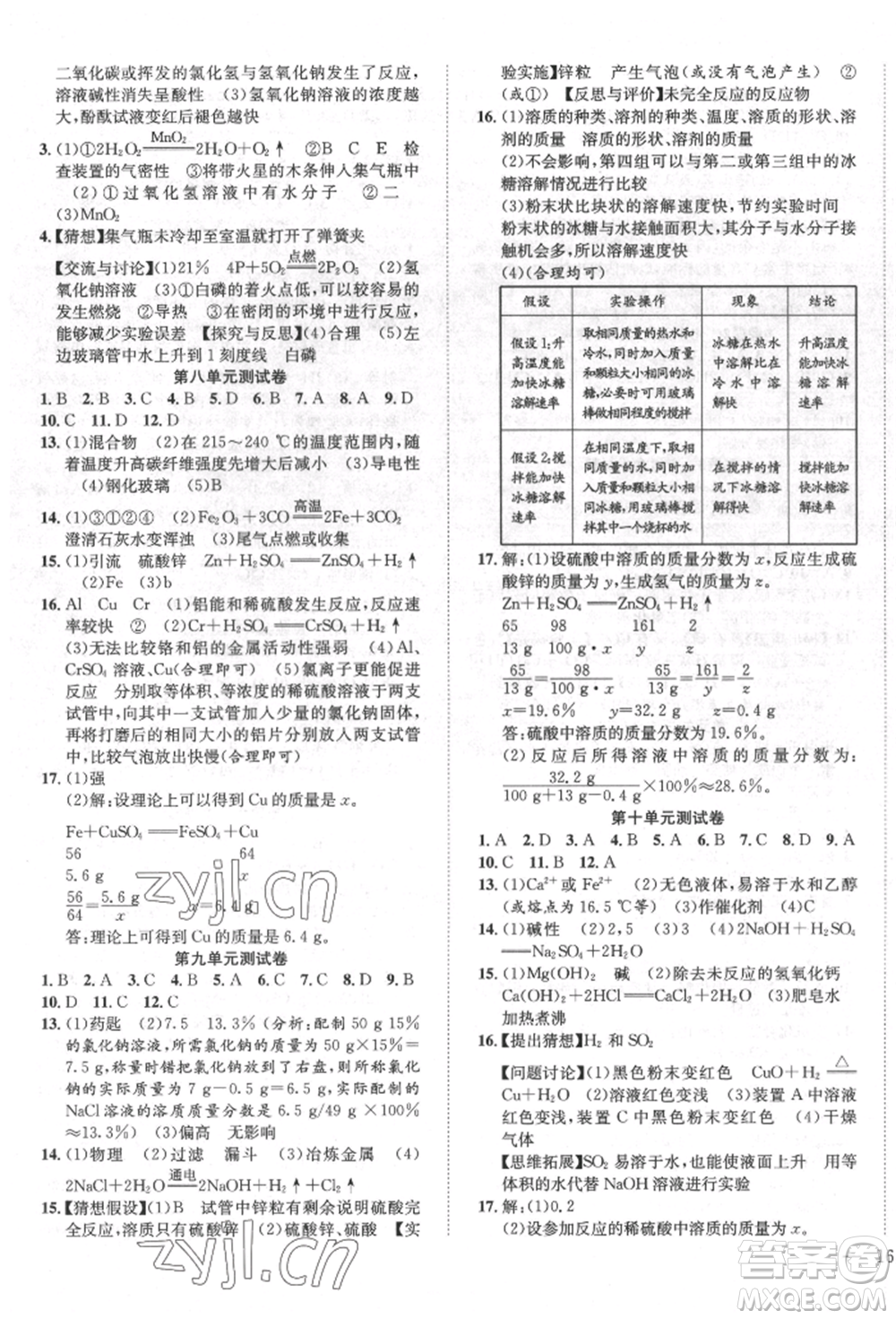 團結出版社2022體驗型學案九年級下冊化學通用版參考答案