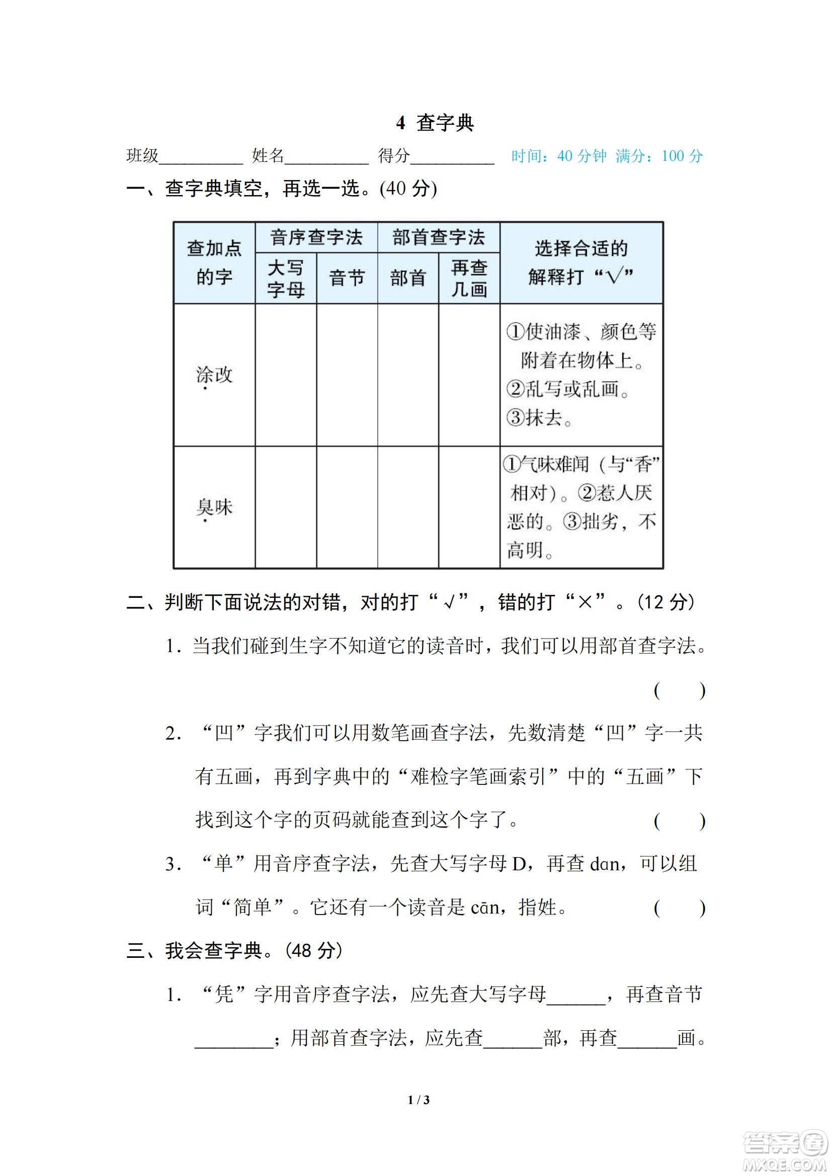 2022統(tǒng)編語文四年級下冊期末專項(xiàng)訓(xùn)練卷4查字典試題及答案