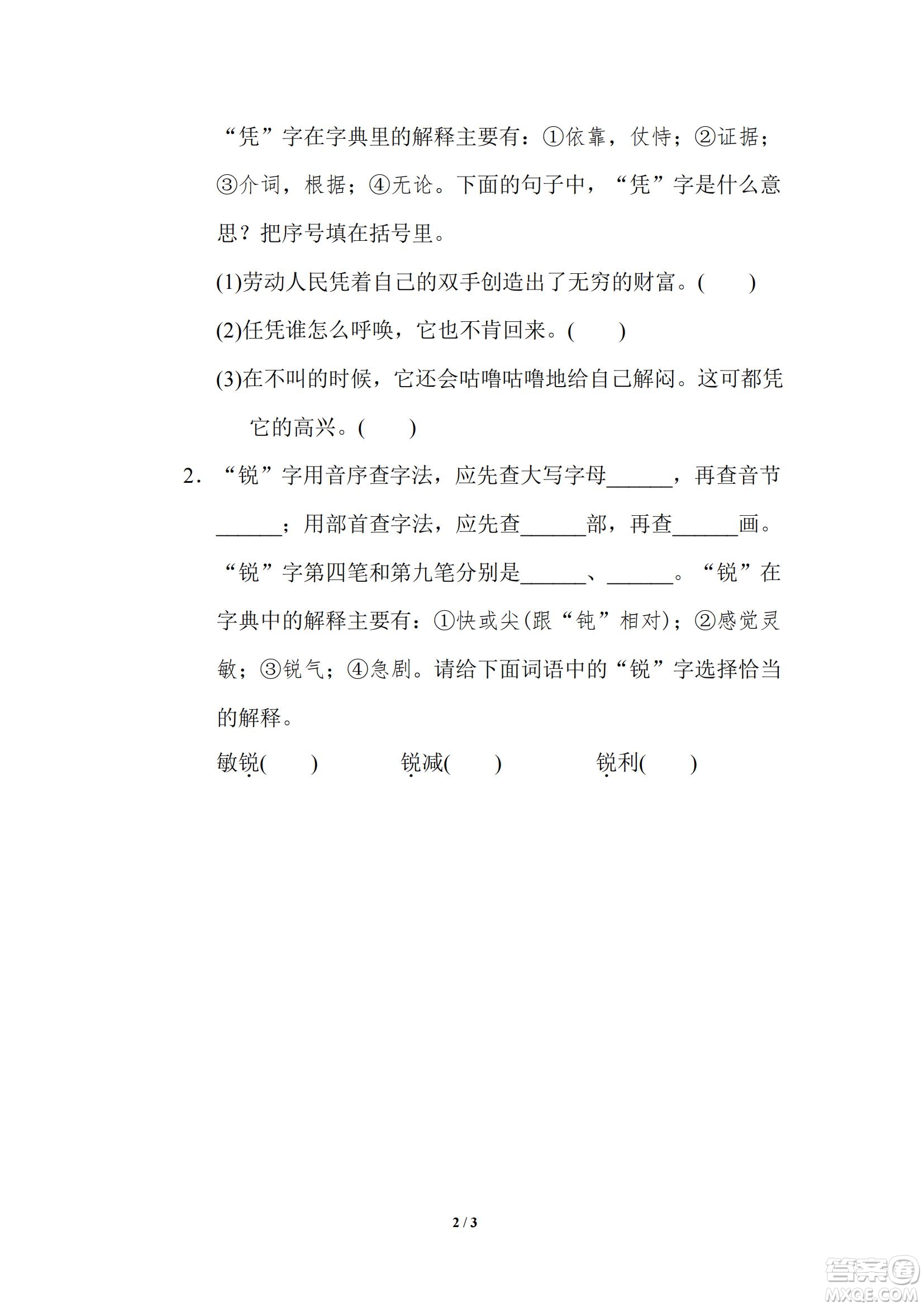 2022統(tǒng)編語文四年級下冊期末專項(xiàng)訓(xùn)練卷4查字典試題及答案