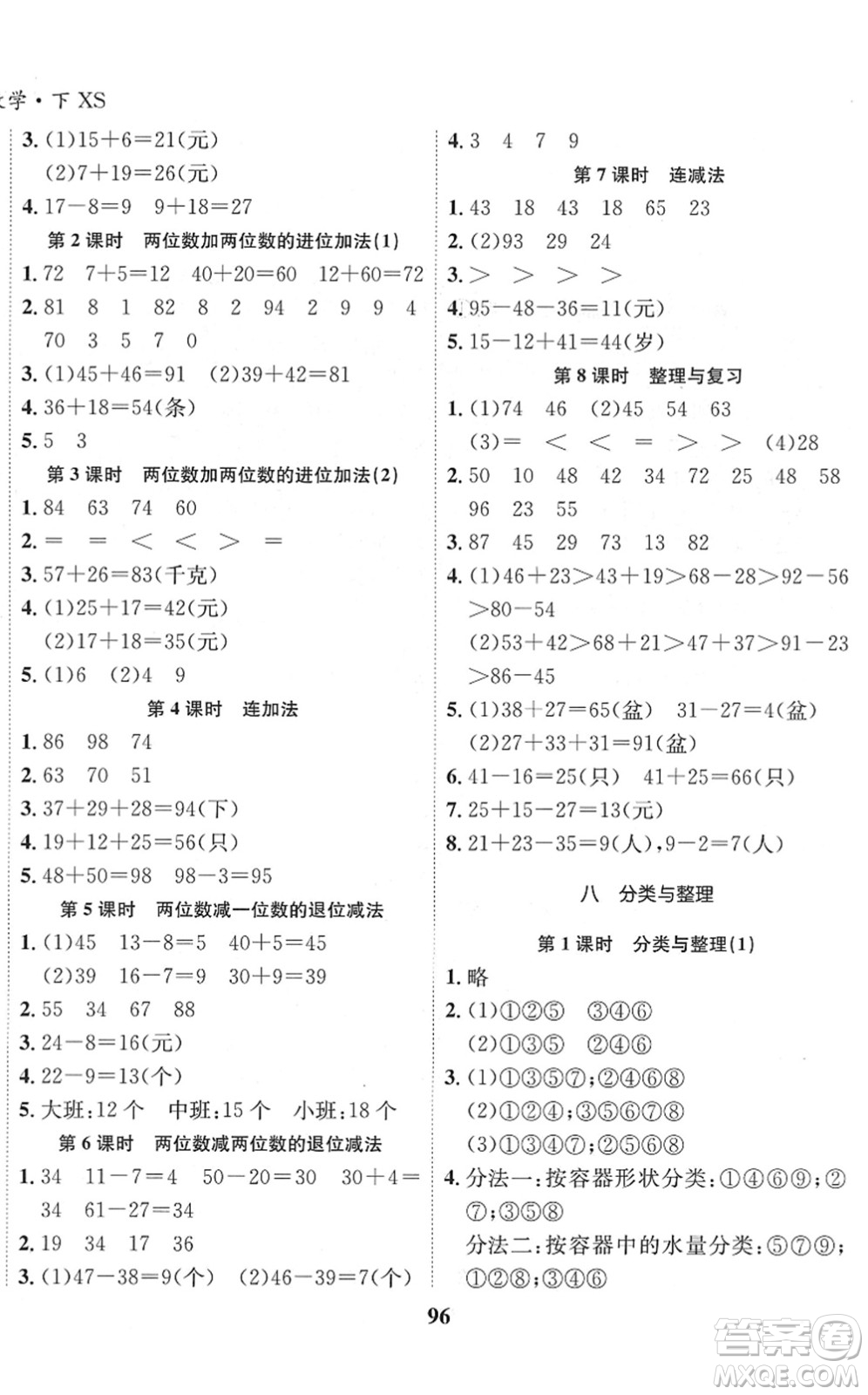 吉林教育出版社2022全優(yōu)學(xué)習(xí)達(dá)標(biāo)訓(xùn)練一年級數(shù)學(xué)下冊XS西師版答案