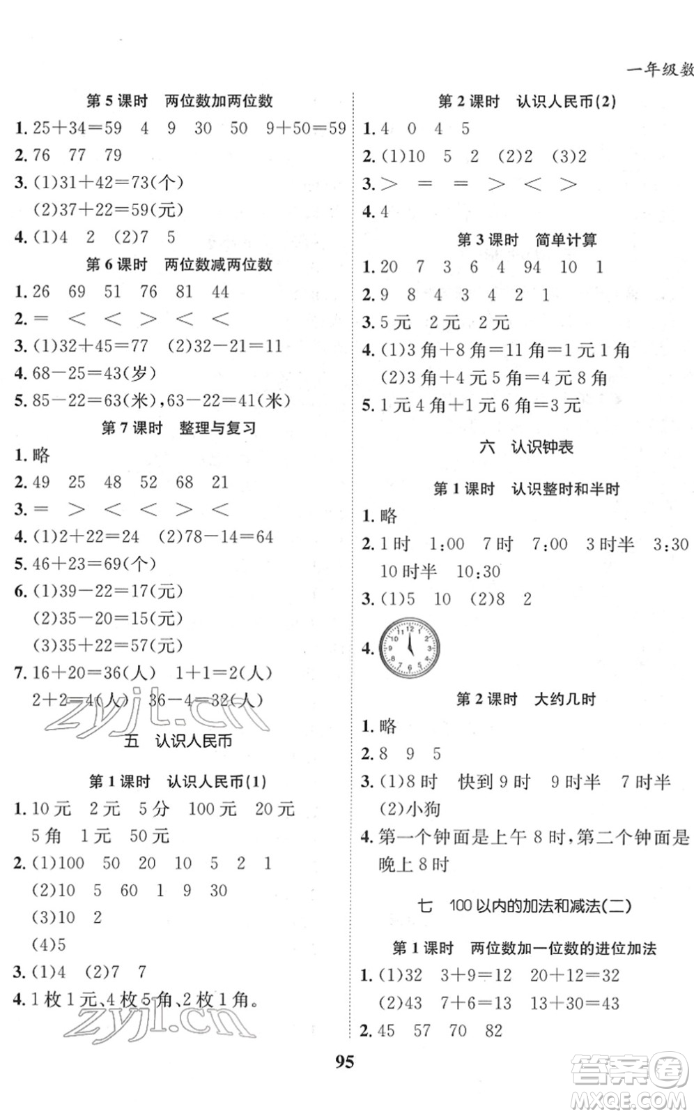 吉林教育出版社2022全優(yōu)學(xué)習(xí)達(dá)標(biāo)訓(xùn)練一年級數(shù)學(xué)下冊XS西師版答案