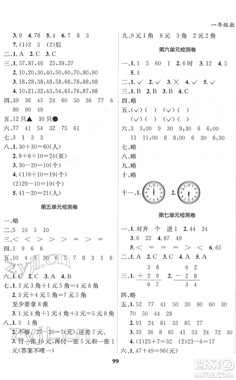 吉林教育出版社2022全優(yōu)學(xué)習(xí)達(dá)標(biāo)訓(xùn)練一年級數(shù)學(xué)下冊XS西師版答案