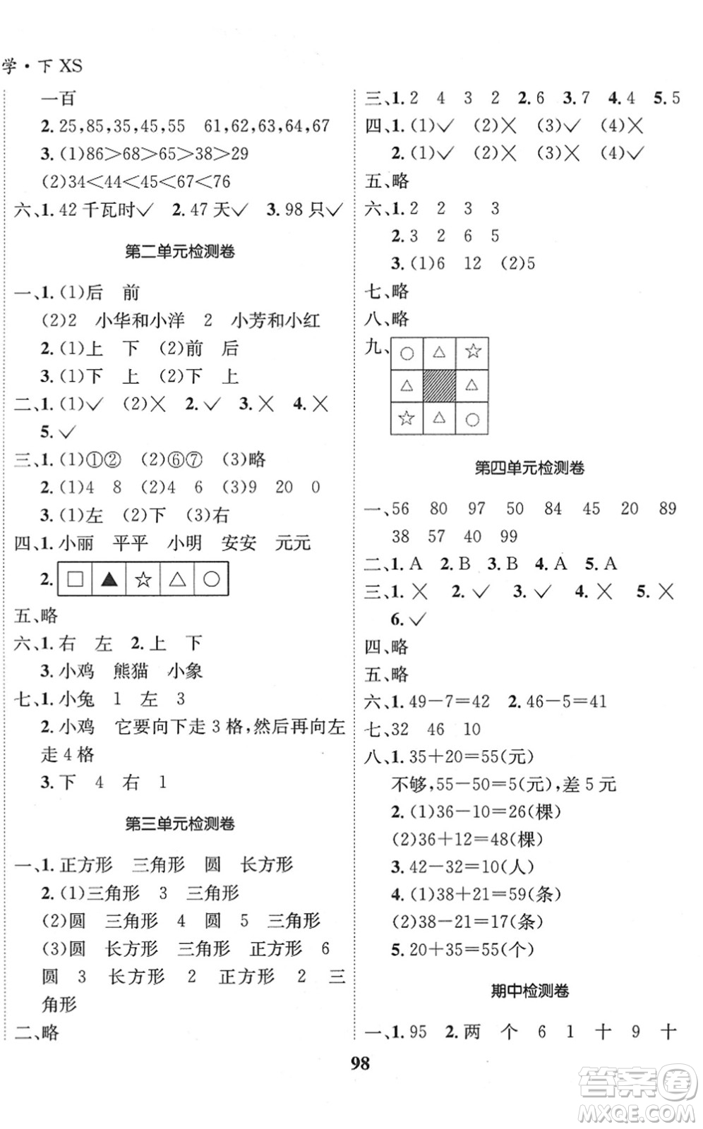 吉林教育出版社2022全優(yōu)學(xué)習(xí)達(dá)標(biāo)訓(xùn)練一年級數(shù)學(xué)下冊XS西師版答案