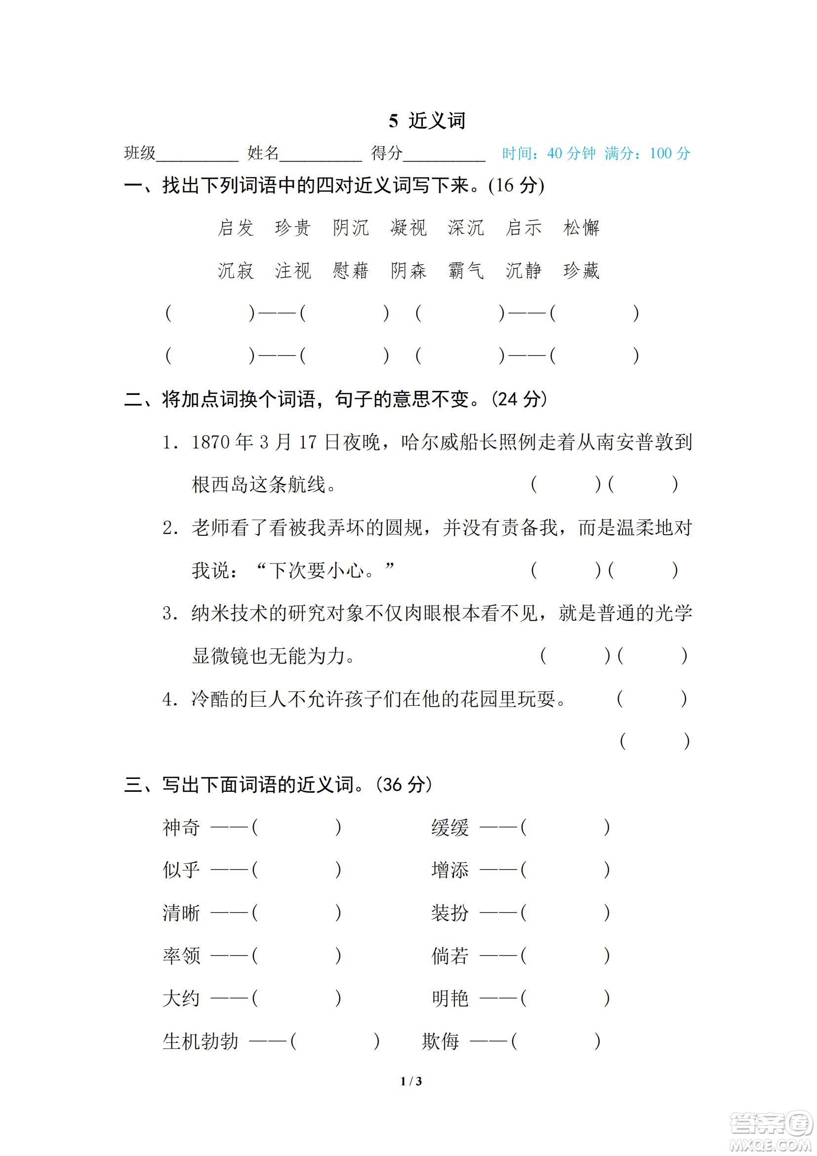 2022統(tǒng)編語文四年級下冊期末專項訓(xùn)練卷5近義詞試題及答案