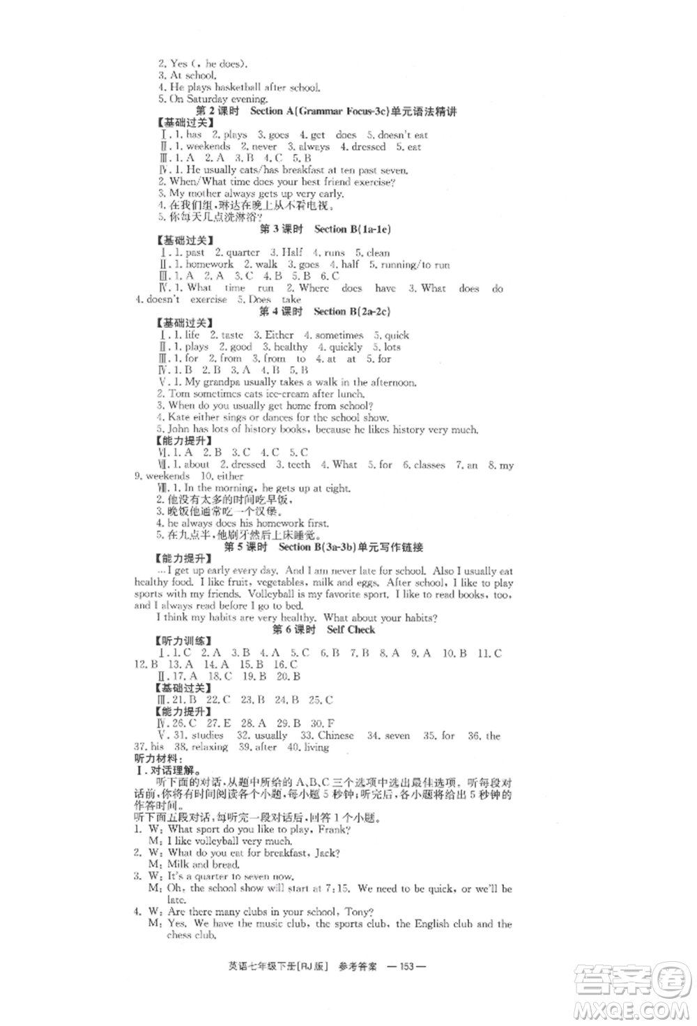 湖南教育出版社2022全效學(xué)習(xí)同步學(xué)練測七年級下冊英語人教版參考答案