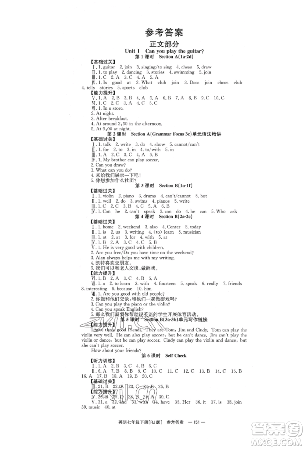 湖南教育出版社2022全效學(xué)習(xí)同步學(xué)練測七年級下冊英語人教版參考答案