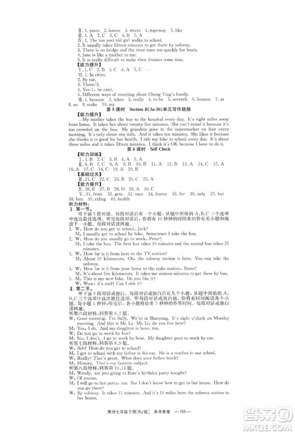 湖南教育出版社2022全效學(xué)習(xí)同步學(xué)練測七年級下冊英語人教版參考答案