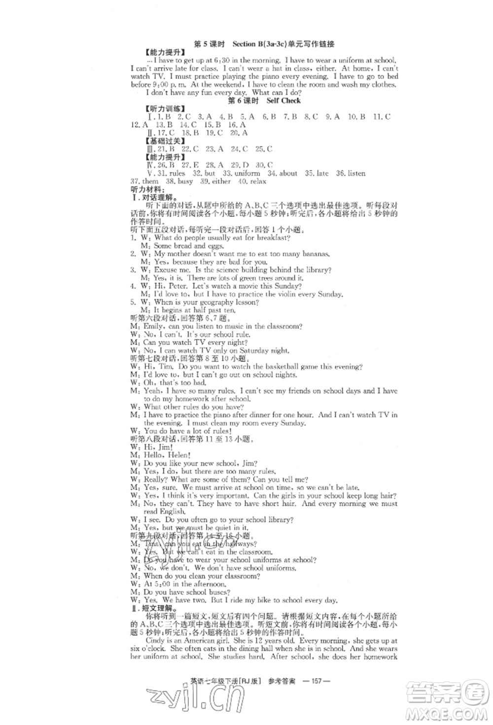 湖南教育出版社2022全效學(xué)習(xí)同步學(xué)練測七年級下冊英語人教版參考答案