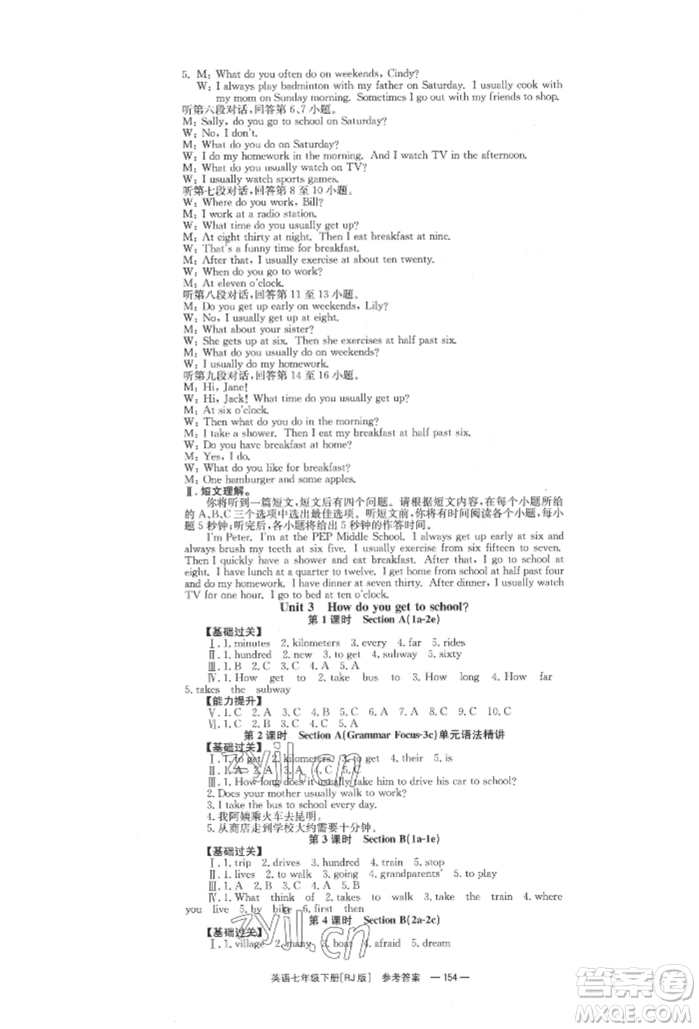湖南教育出版社2022全效學(xué)習(xí)同步學(xué)練測七年級下冊英語人教版參考答案