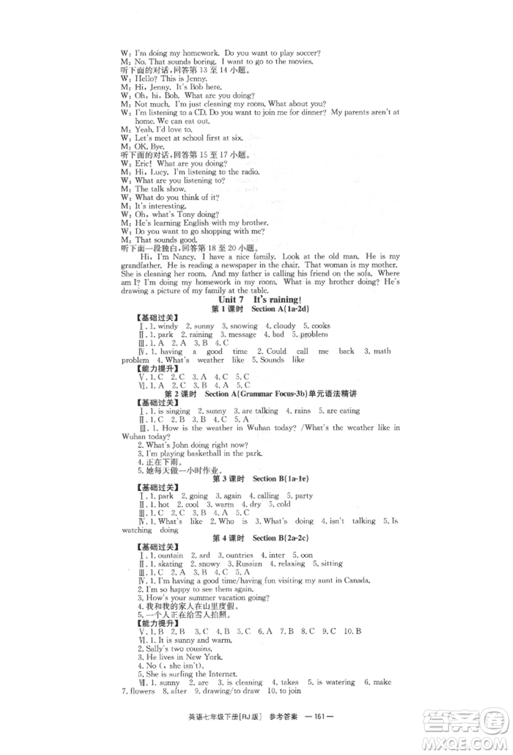 湖南教育出版社2022全效學(xué)習(xí)同步學(xué)練測七年級下冊英語人教版參考答案