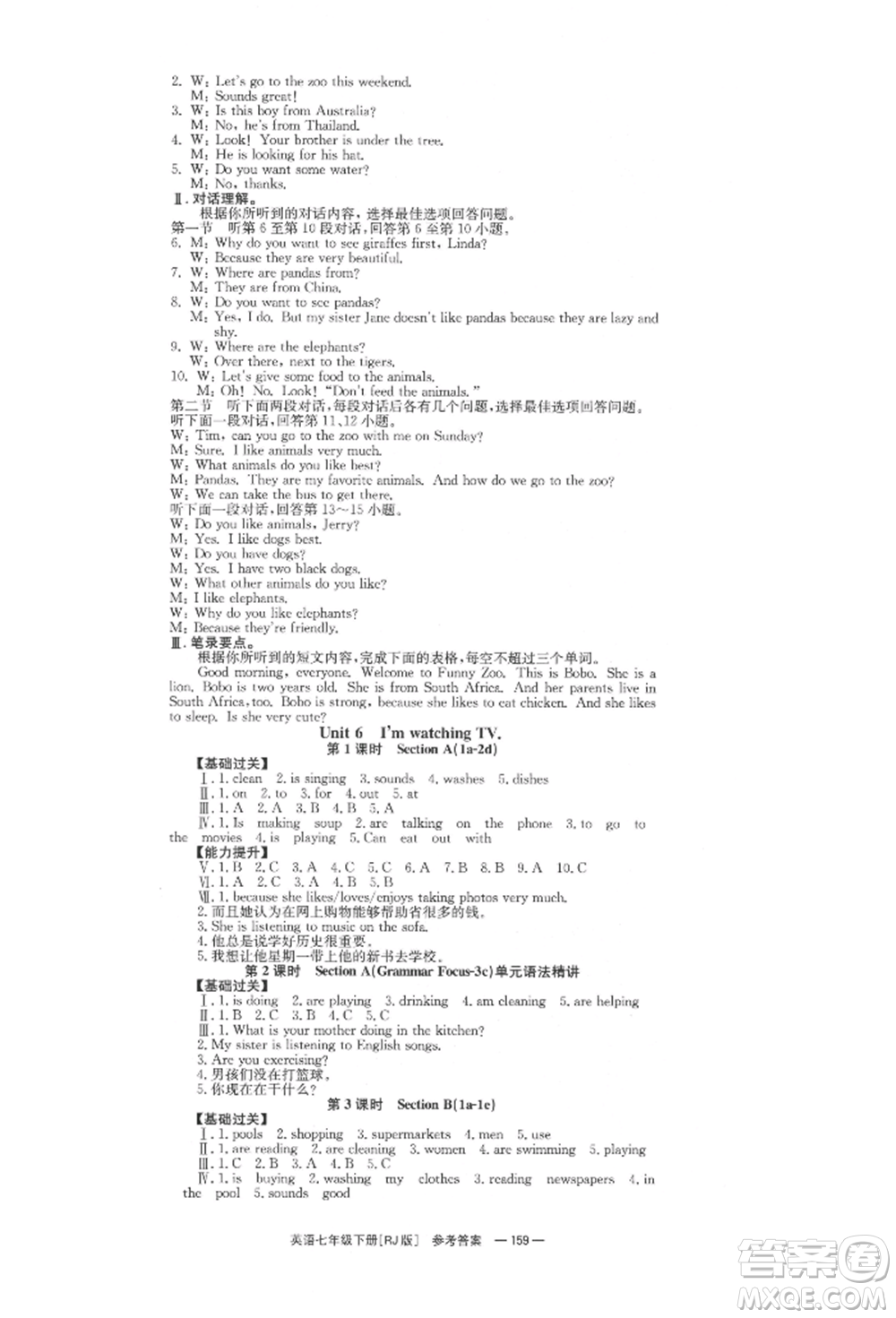 湖南教育出版社2022全效學(xué)習(xí)同步學(xué)練測七年級下冊英語人教版參考答案