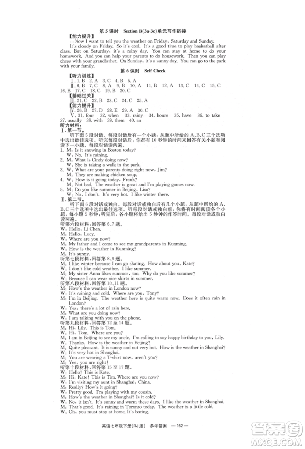 湖南教育出版社2022全效學(xué)習(xí)同步學(xué)練測七年級下冊英語人教版參考答案