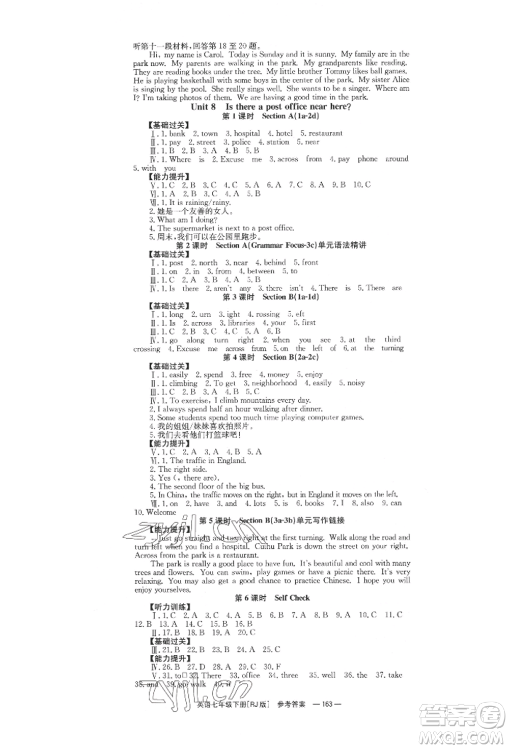 湖南教育出版社2022全效學(xué)習(xí)同步學(xué)練測七年級下冊英語人教版參考答案