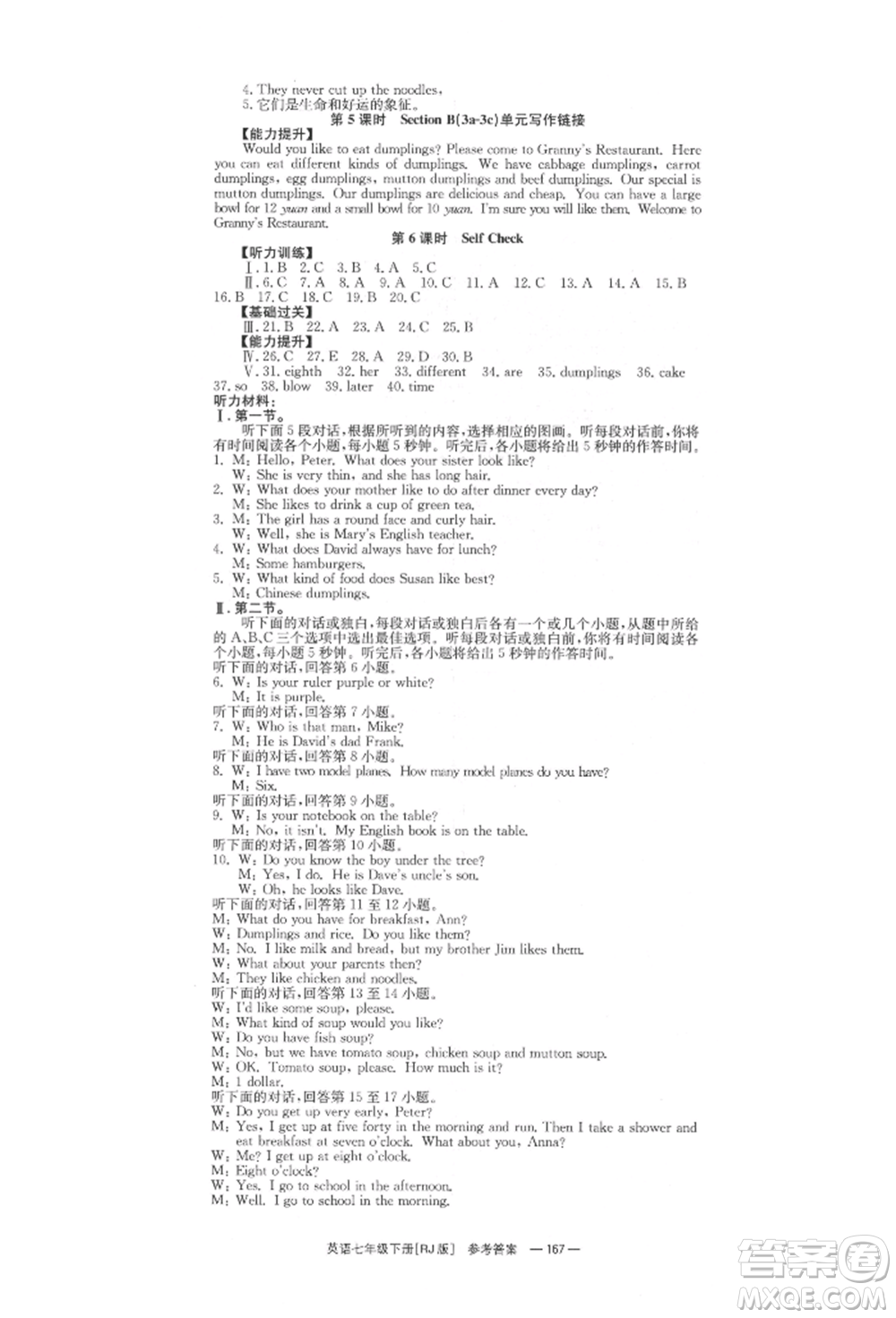 湖南教育出版社2022全效學(xué)習(xí)同步學(xué)練測七年級下冊英語人教版參考答案