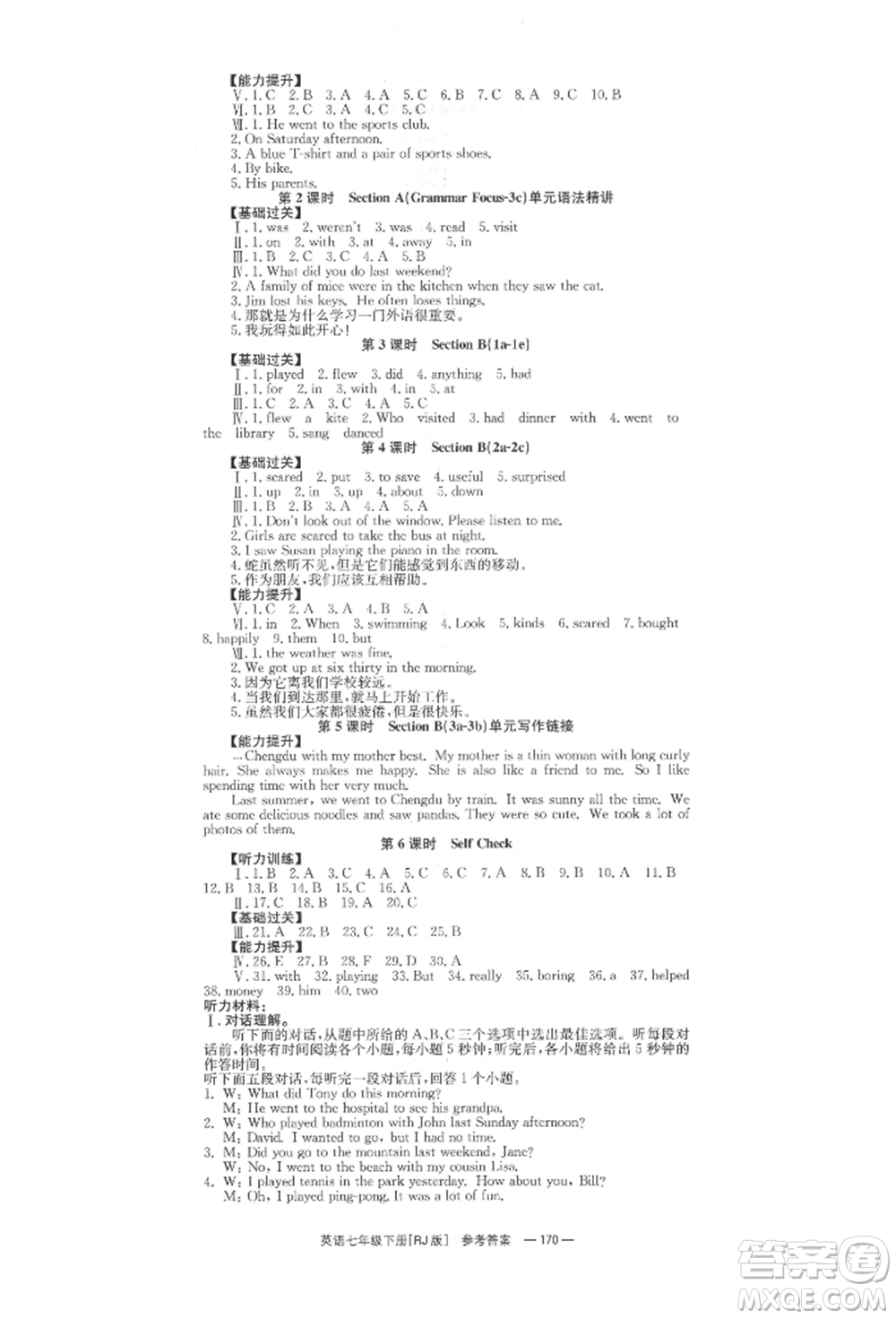 湖南教育出版社2022全效學(xué)習(xí)同步學(xué)練測七年級下冊英語人教版參考答案