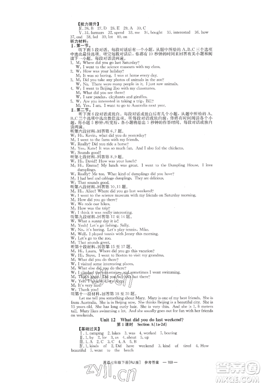 湖南教育出版社2022全效學(xué)習(xí)同步學(xué)練測七年級下冊英語人教版參考答案