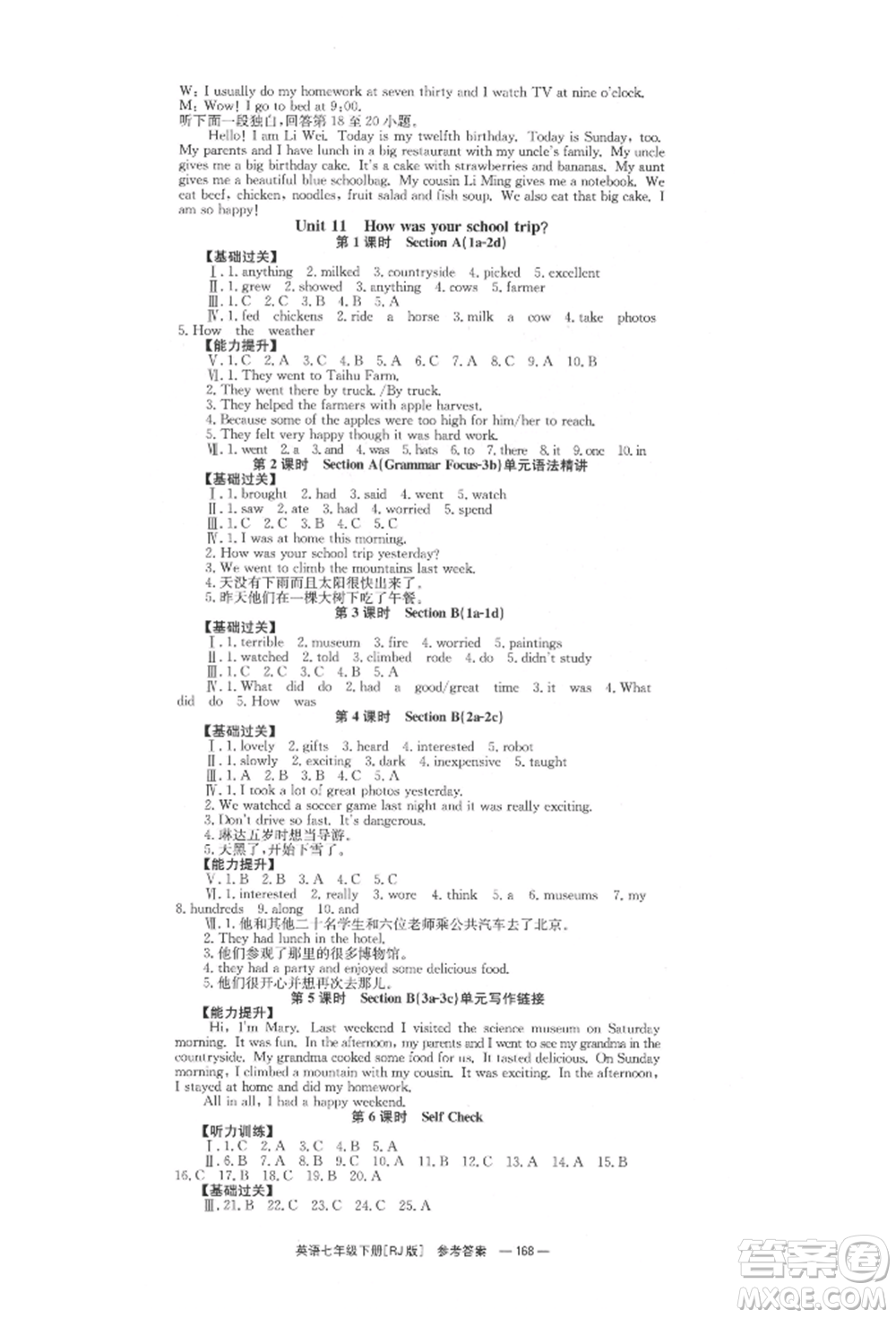 湖南教育出版社2022全效學(xué)習(xí)同步學(xué)練測七年級下冊英語人教版參考答案